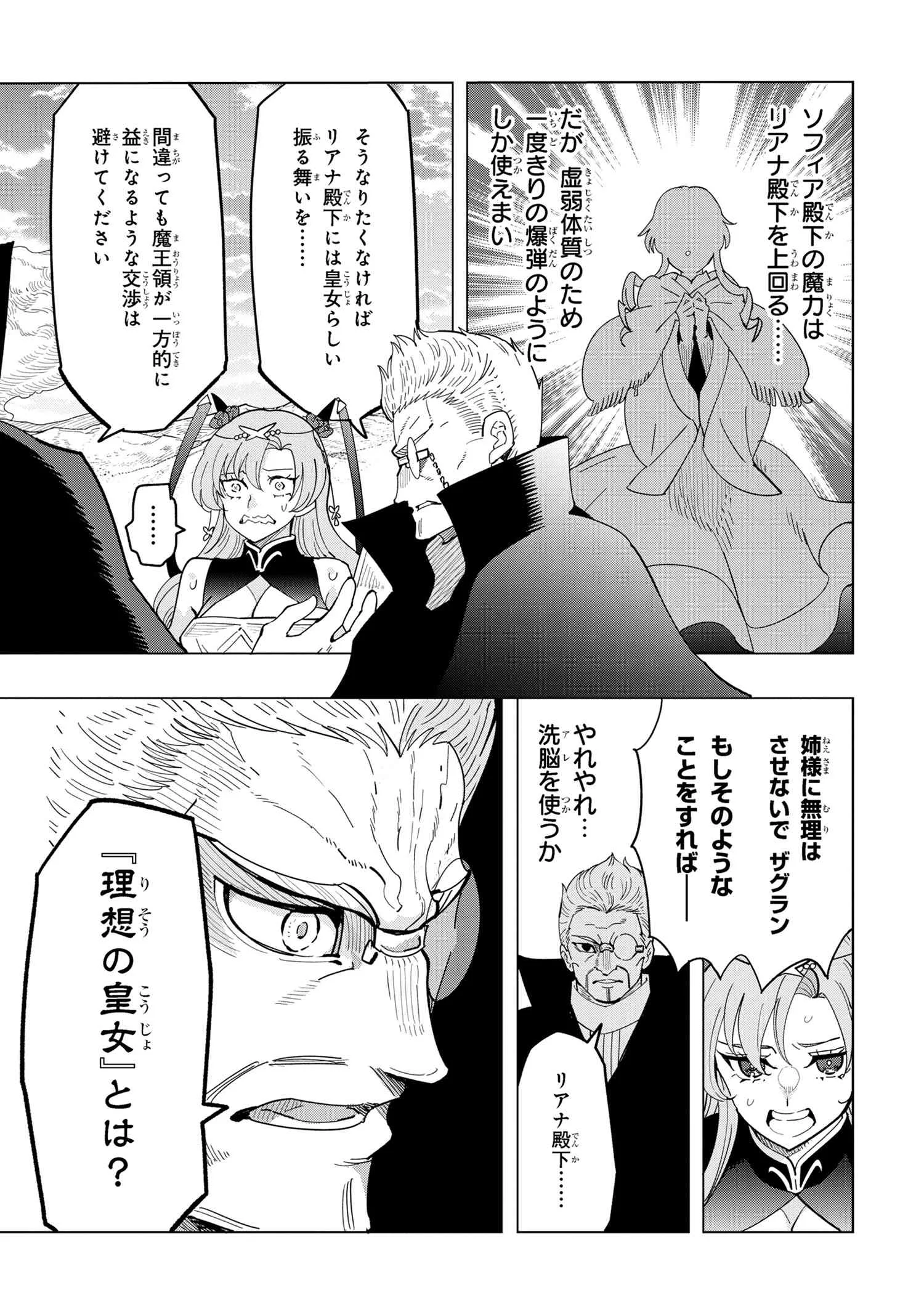 創造錬金術師は自由を謳歌する 故郷を追放されたら、魔王のお膝元で超絶効果のマジックアイテム作り放題になりました Chap 15.1 - Next Chap 16.1