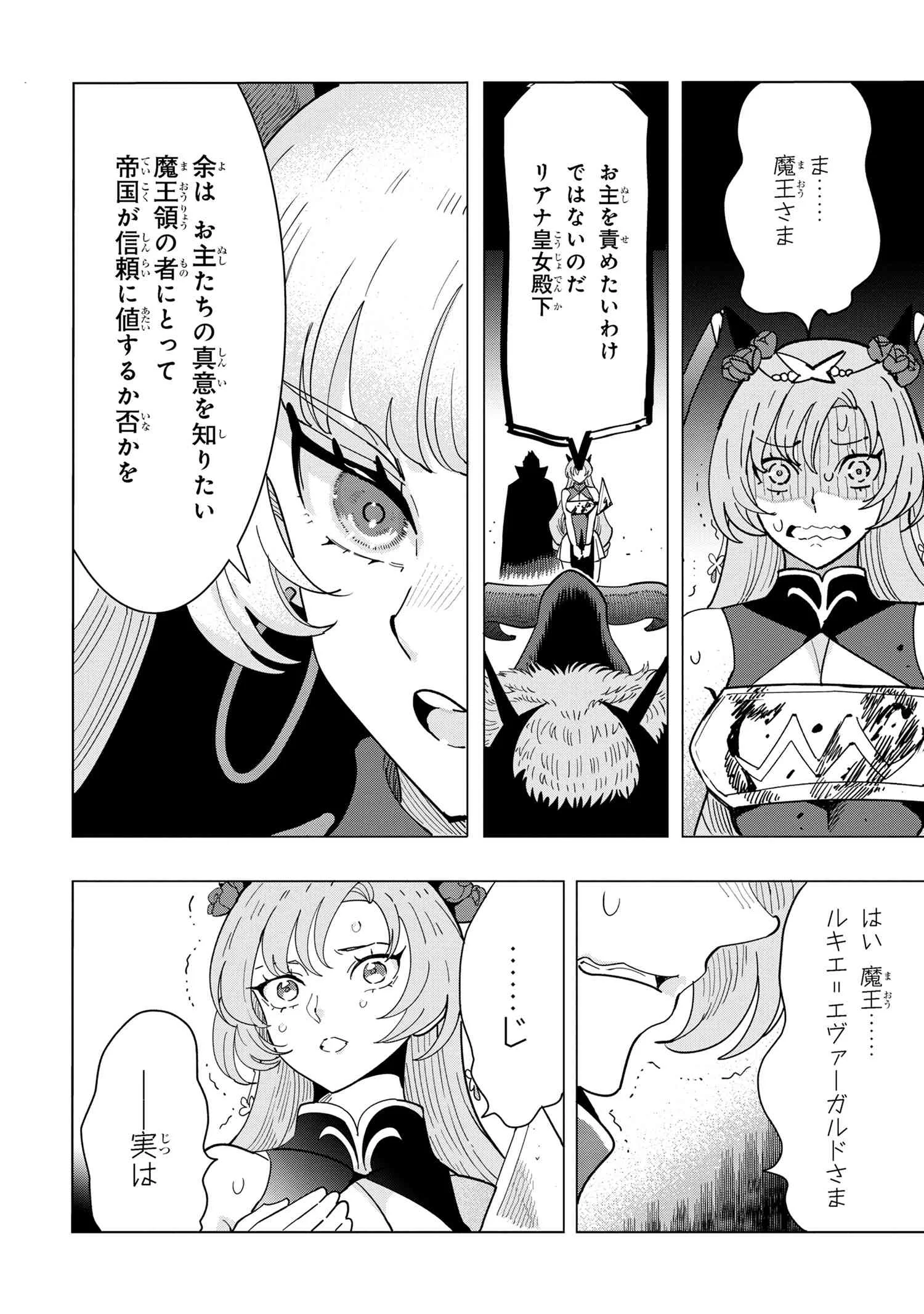 創造錬金術師は自由を謳歌する 故郷を追放されたら、魔王のお膝元で超絶効果のマジックアイテム作り放題になりました Chap 15.2 - Next Chap 16.2