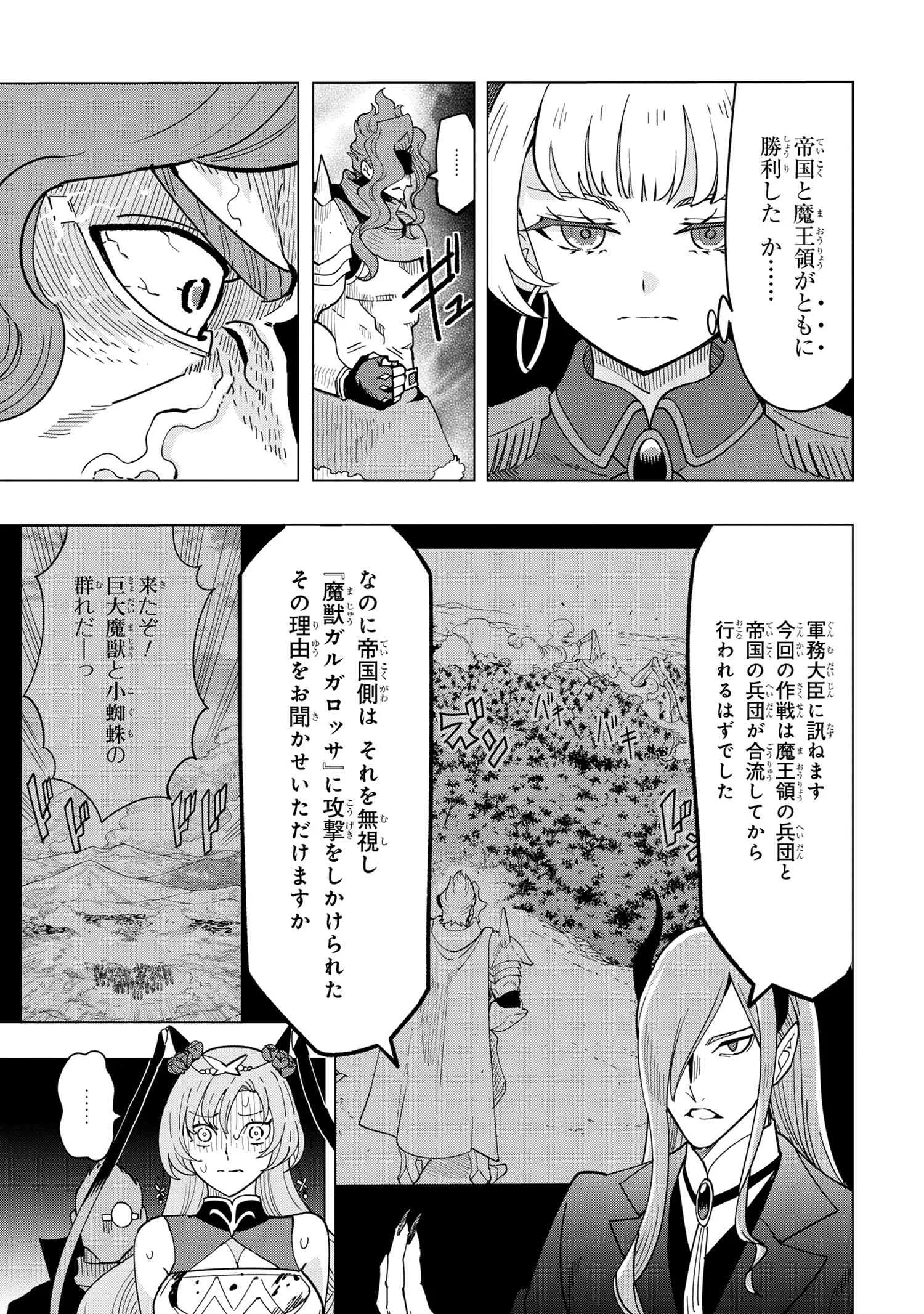 創造錬金術師は自由を謳歌する 故郷を追放されたら、魔王のお膝元で超絶効果のマジックアイテム作り放題になりました Chap 15.2 - Next Chap 16.2
