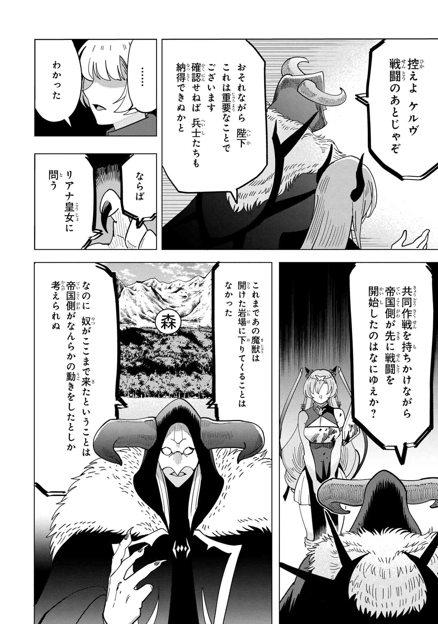 創造錬金術師は自由を謳歌する 故郷を追放されたら、魔王のお膝元で超絶効果のマジックアイテム作り放題になりました Chap 15.2 - Next Chap 16.2
