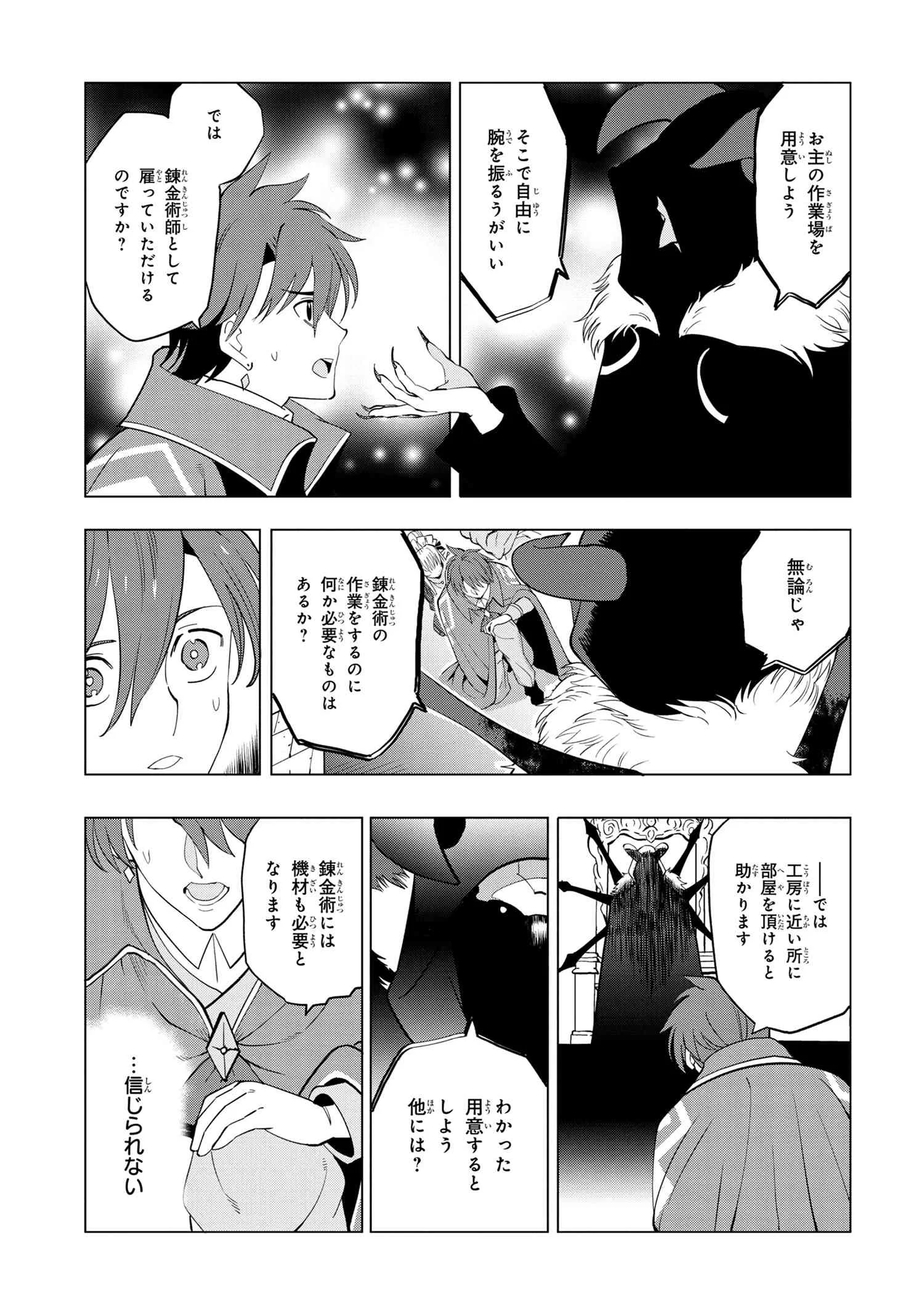 創造錬金術師は自由を謳歌する 故郷を追放されたら、魔王のお膝元で超絶効果のマジックアイテム作り放題になりました Chap 2.2 - Next Chap 3.2