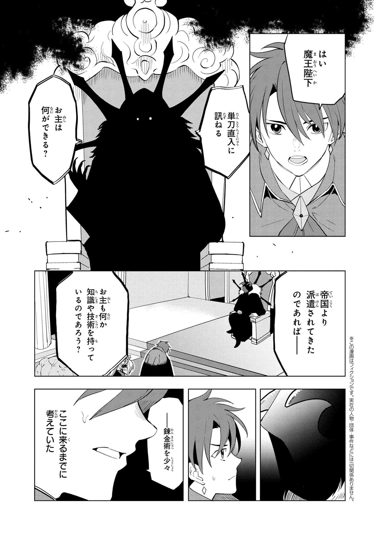 創造錬金術師は自由を謳歌する 故郷を追放されたら、魔王のお膝元で超絶効果のマジックアイテム作り放題になりました Chap 2.2 - Next Chap 3.2