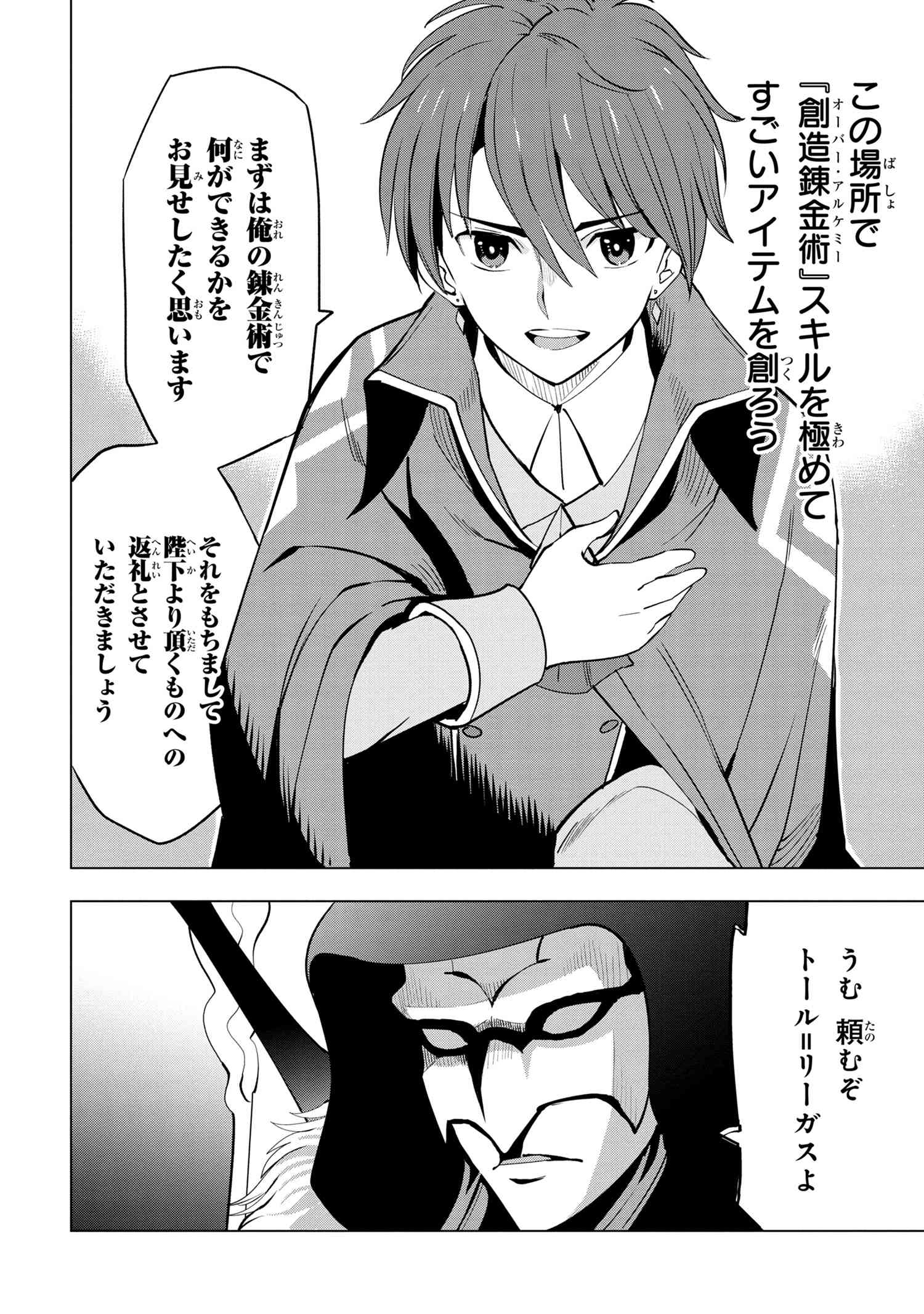 創造錬金術師は自由を謳歌する 故郷を追放されたら、魔王のお膝元で超絶効果のマジックアイテム作り放題になりました Chap 2.2 - Next Chap 3.2