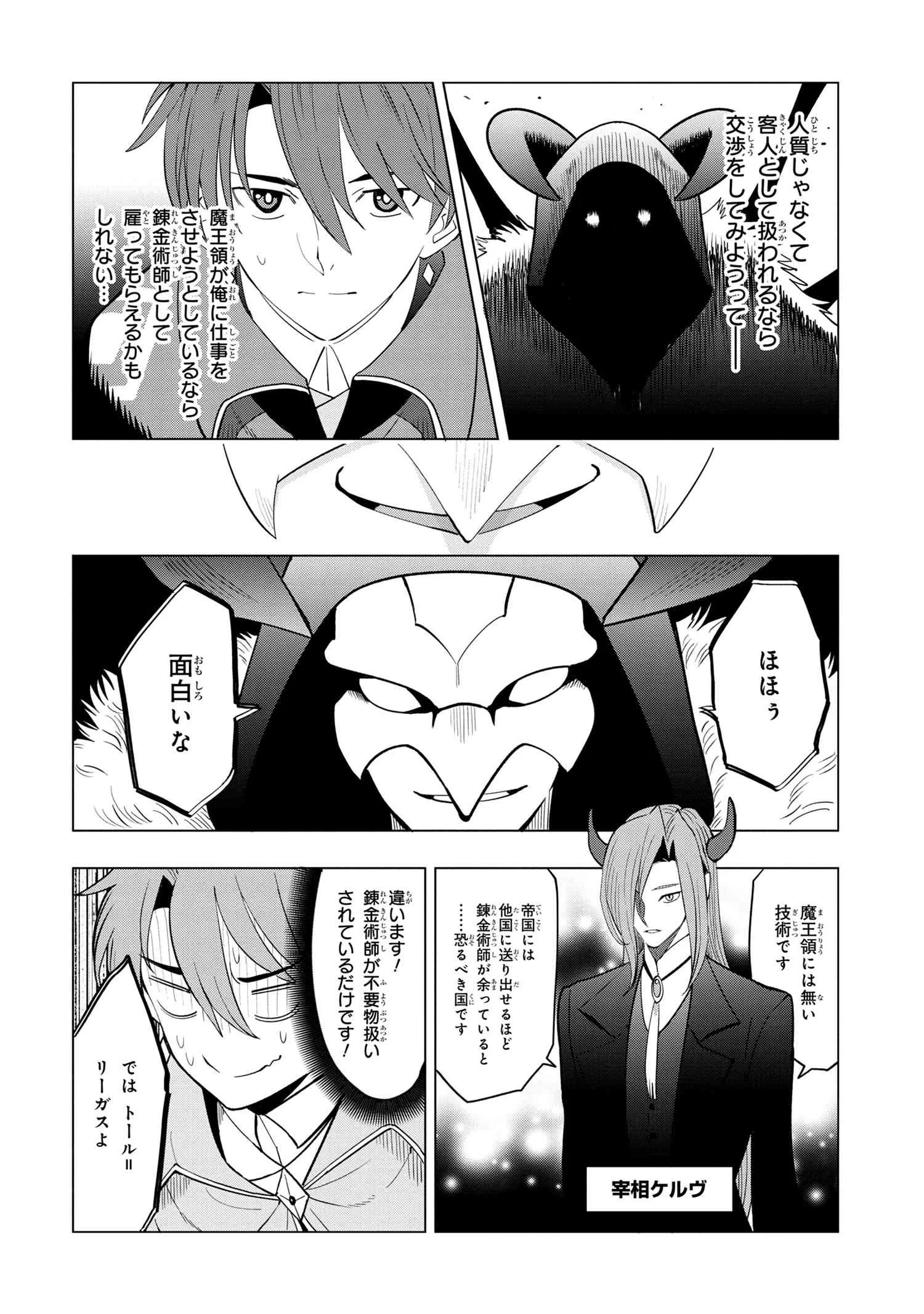 創造錬金術師は自由を謳歌する 故郷を追放されたら、魔王のお膝元で超絶効果のマジックアイテム作り放題になりました Chap 2.2 - Next Chap 3.2