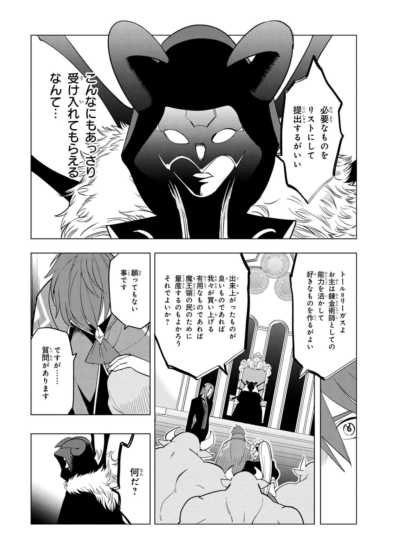 創造錬金術師は自由を謳歌する 故郷を追放されたら、魔王のお膝元で超絶効果のマジックアイテム作り放題になりました Chap 2.2 - Next Chap 3.2