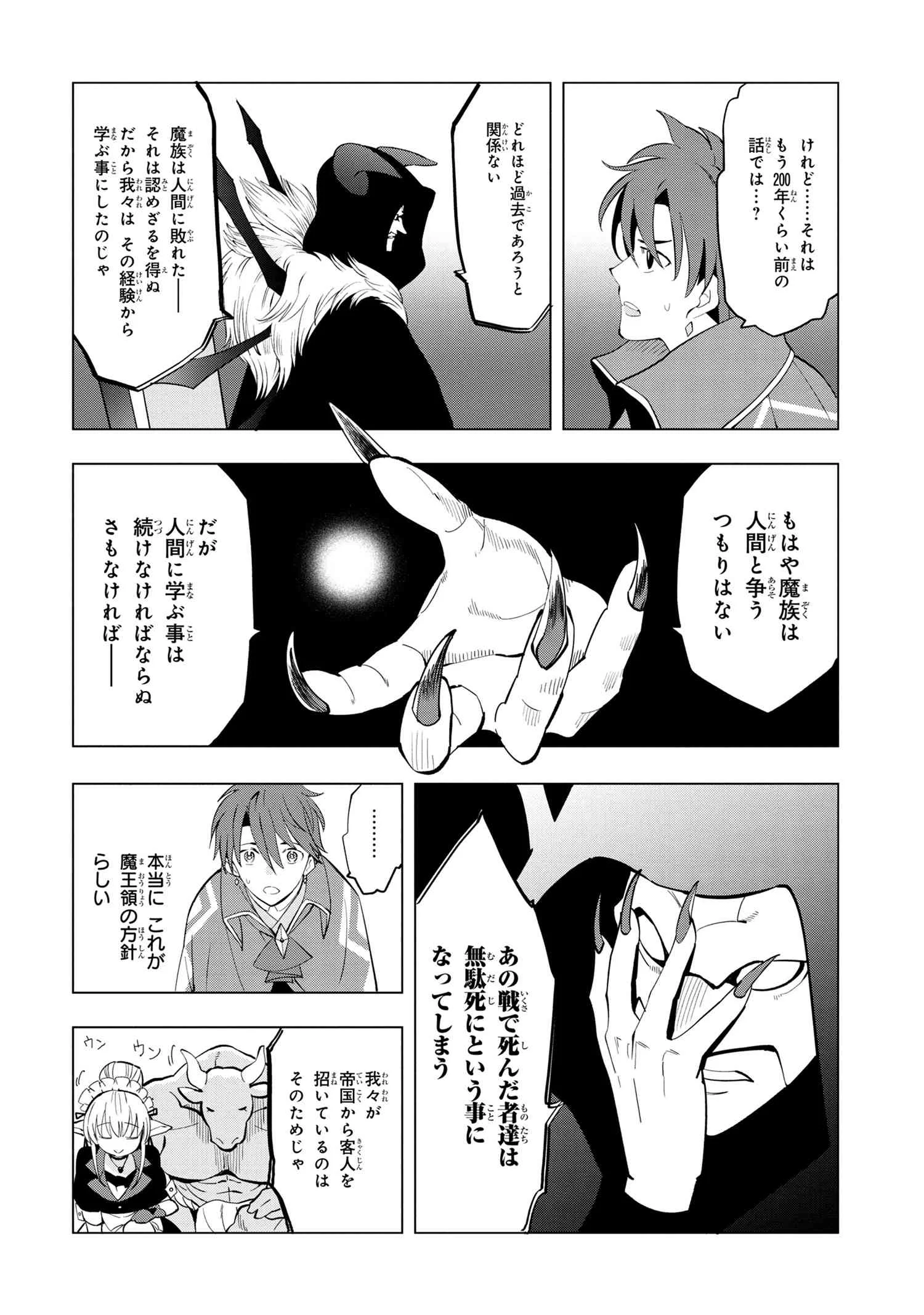 創造錬金術師は自由を謳歌する 故郷を追放されたら、魔王のお膝元で超絶効果のマジックアイテム作り放題になりました Chap 2.2 - Next Chap 3.2