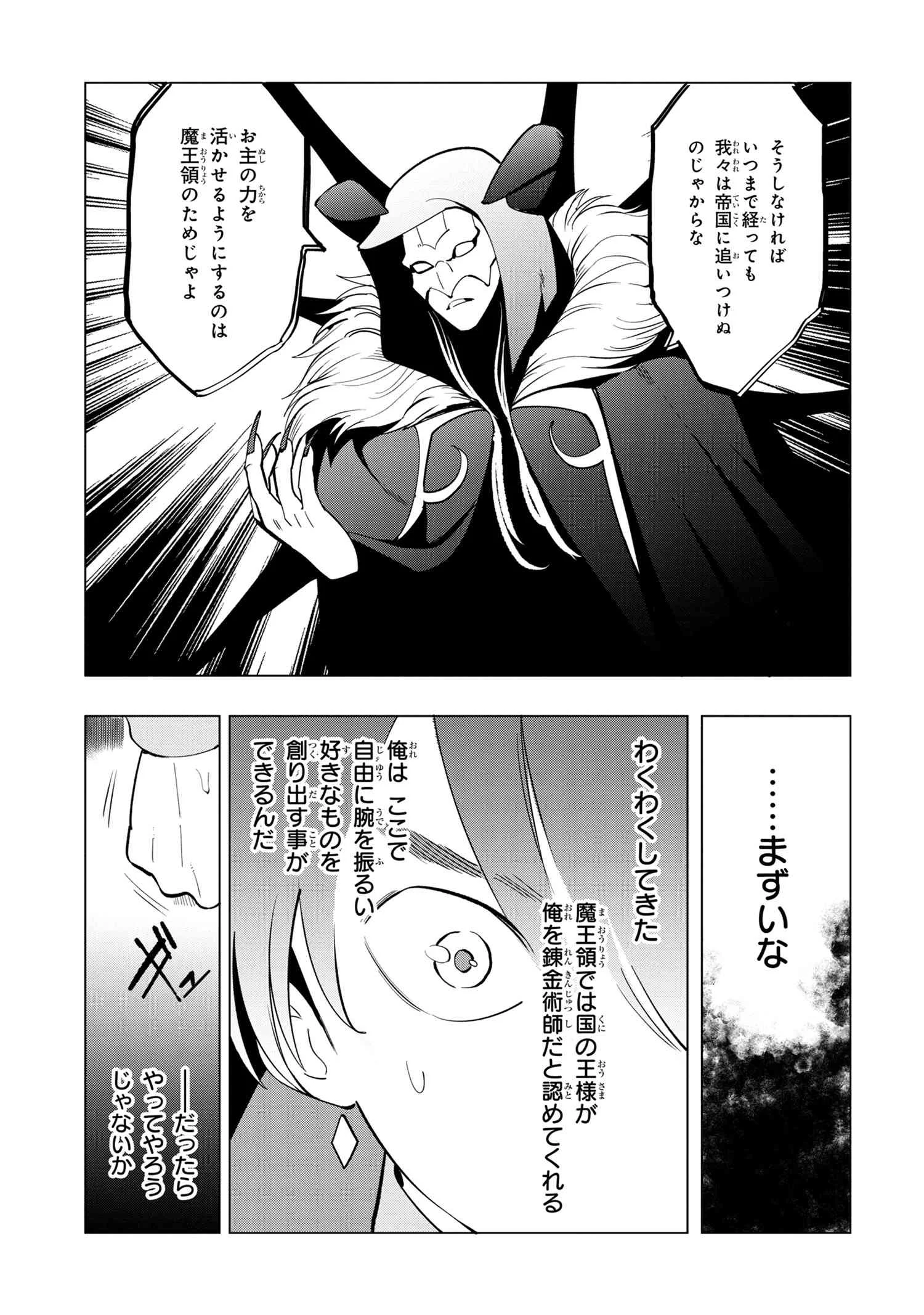 創造錬金術師は自由を謳歌する 故郷を追放されたら、魔王のお膝元で超絶効果のマジックアイテム作り放題になりました Chap 2.2 - Next Chap 3.2