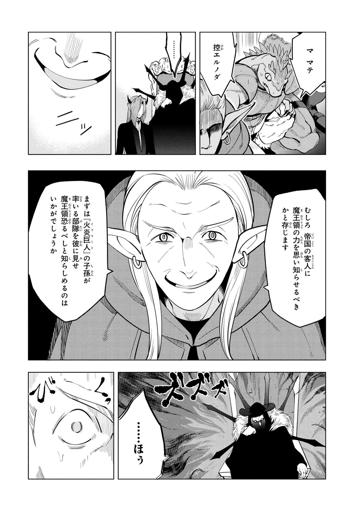 創造錬金術師は自由を謳歌する 故郷を追放されたら、魔王のお膝元で超絶効果のマジックアイテム作り放題になりました Chap 2.3 - Next Chap 3.3