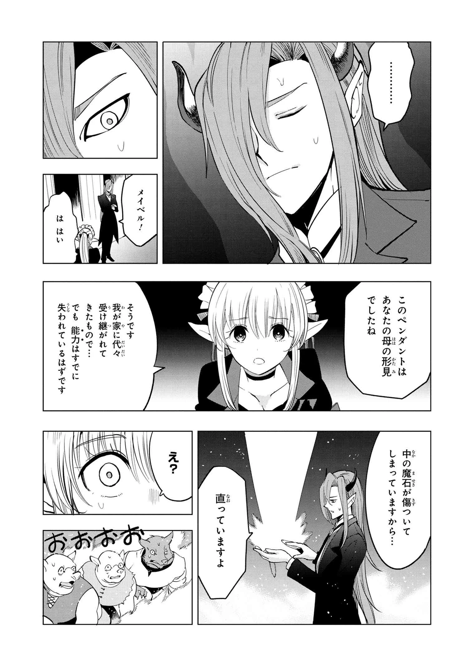 創造錬金術師は自由を謳歌する 故郷を追放されたら、魔王のお膝元で超絶効果のマジックアイテム作り放題になりました Chap 2.3 - Next Chap 3.3