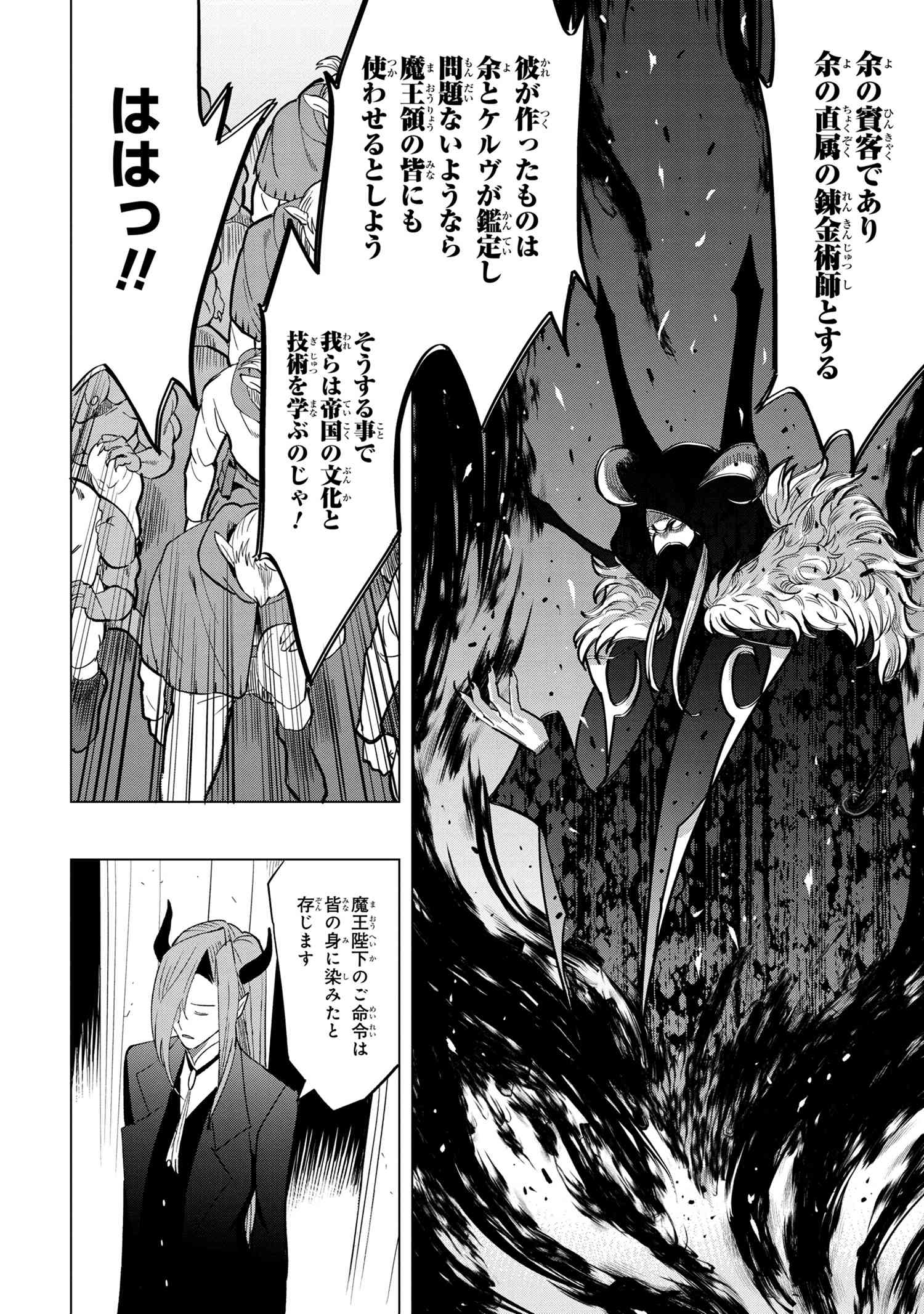 創造錬金術師は自由を謳歌する 故郷を追放されたら、魔王のお膝元で超絶効果のマジックアイテム作り放題になりました Chap 2.3 - Next Chap 3.3