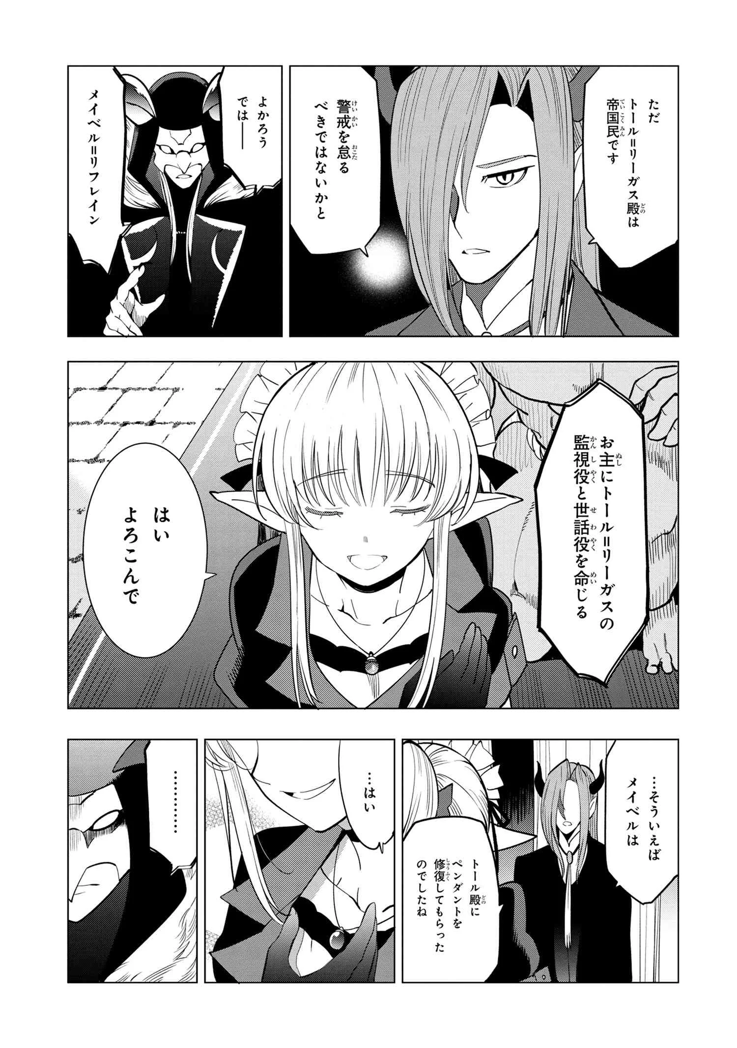 創造錬金術師は自由を謳歌する 故郷を追放されたら、魔王のお膝元で超絶効果のマジックアイテム作り放題になりました Chap 2.3 - Next Chap 3.3