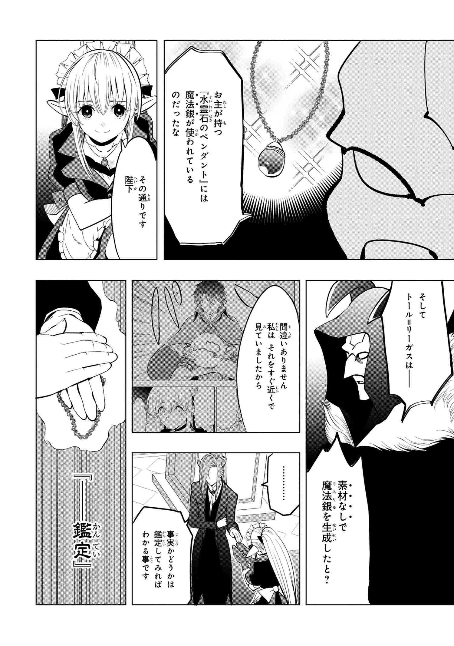 創造錬金術師は自由を謳歌する 故郷を追放されたら、魔王のお膝元で超絶効果のマジックアイテム作り放題になりました Chap 2.3 - Next Chap 3.3