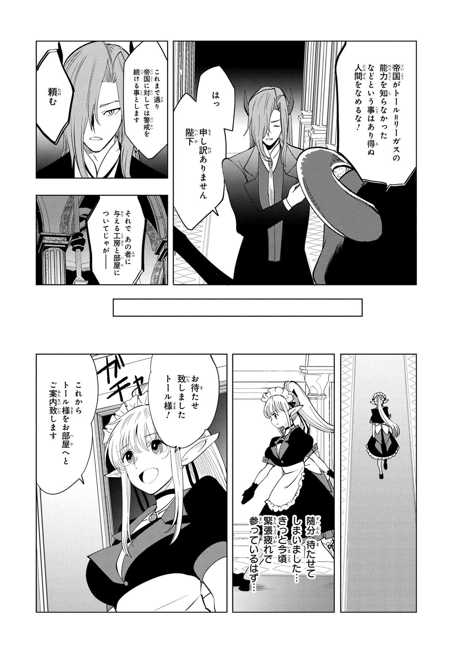 創造錬金術師は自由を謳歌する 故郷を追放されたら、魔王のお膝元で超絶効果のマジックアイテム作り放題になりました Chap 2.4 - Next Chap 3.4