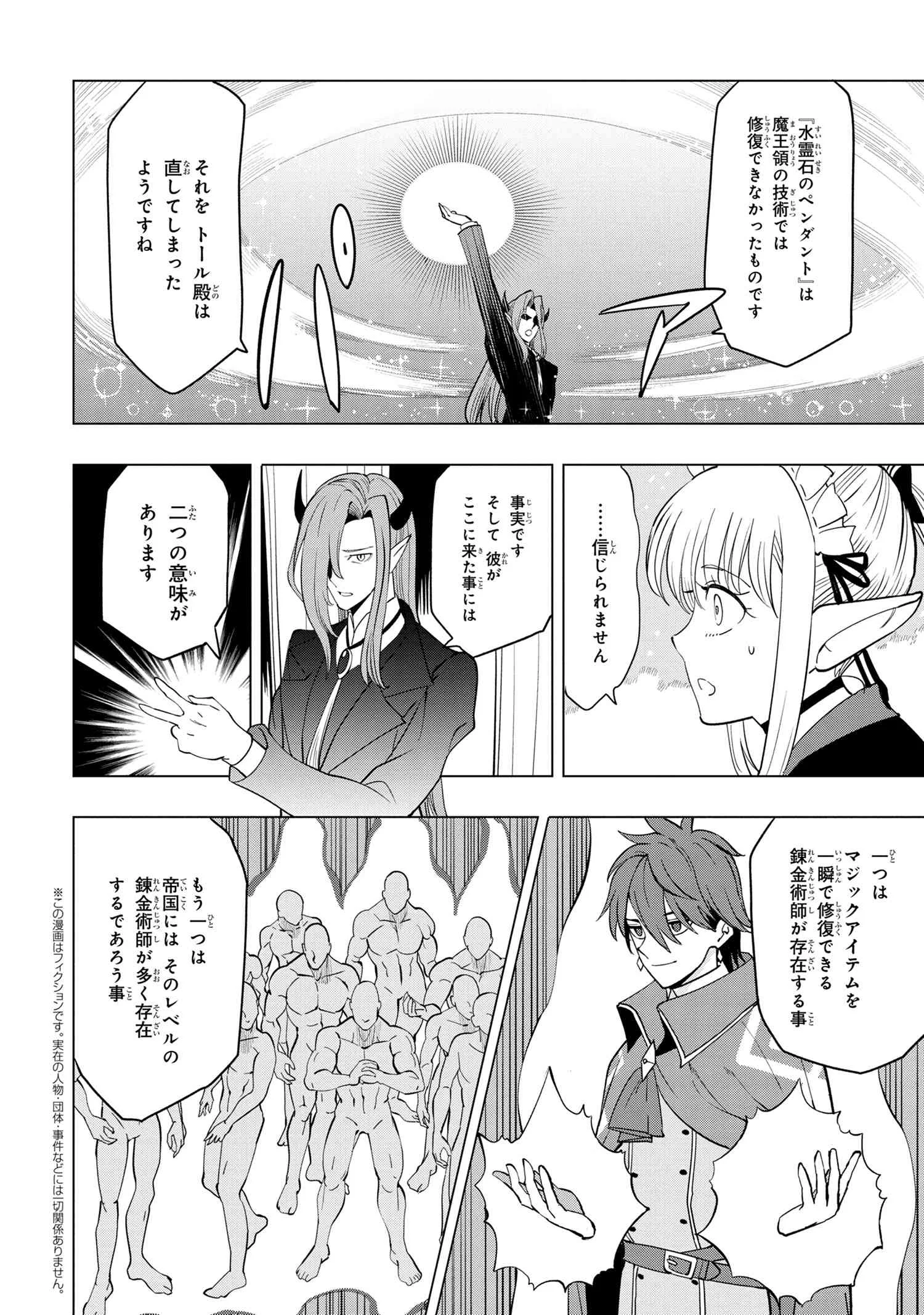 創造錬金術師は自由を謳歌する 故郷を追放されたら、魔王のお膝元で超絶効果のマジックアイテム作り放題になりました Chap 2.4 - Next Chap 3.4