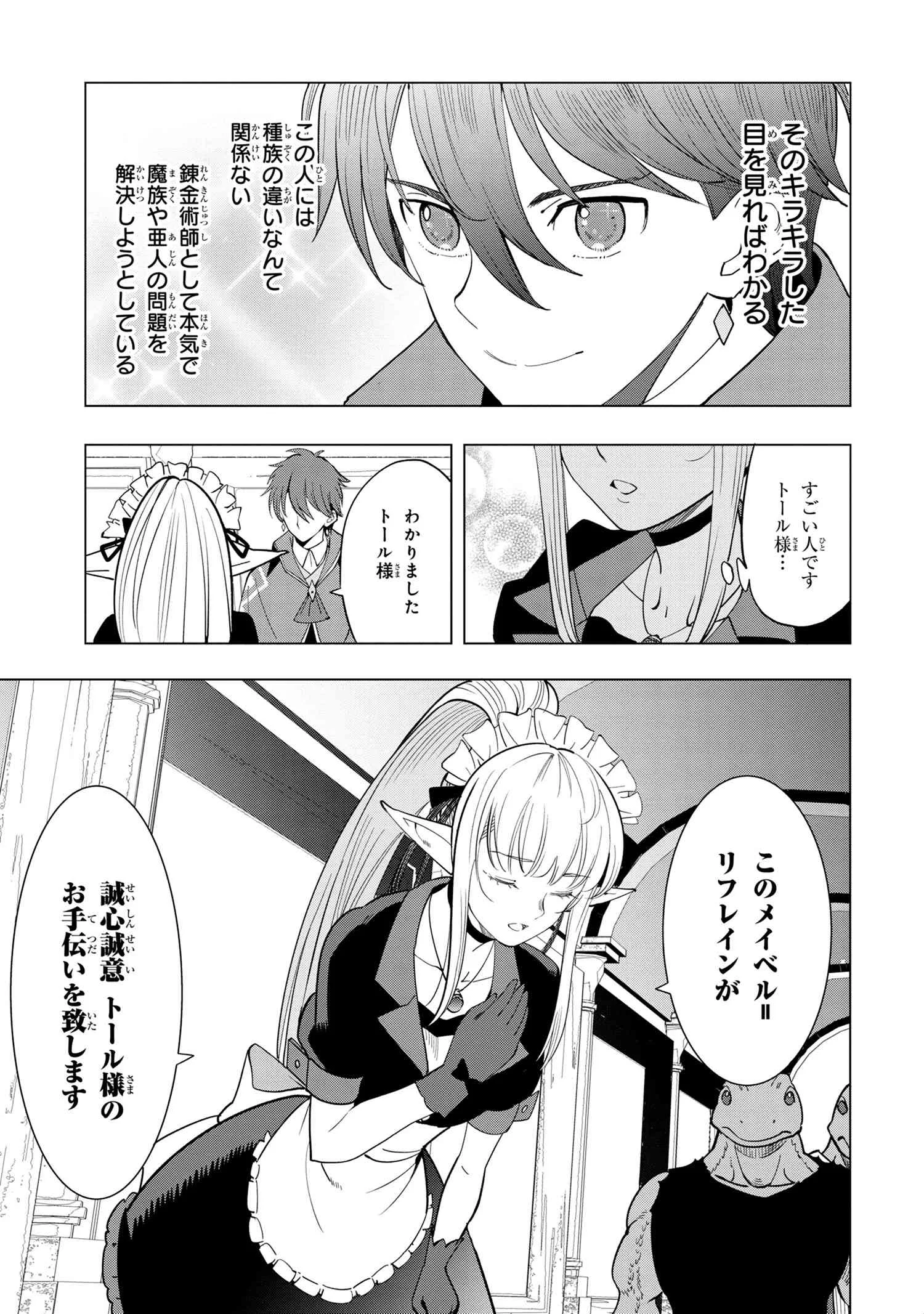 創造錬金術師は自由を謳歌する 故郷を追放されたら、魔王のお膝元で超絶効果のマジックアイテム作り放題になりました Chap 2.4 - Next Chap 3.4