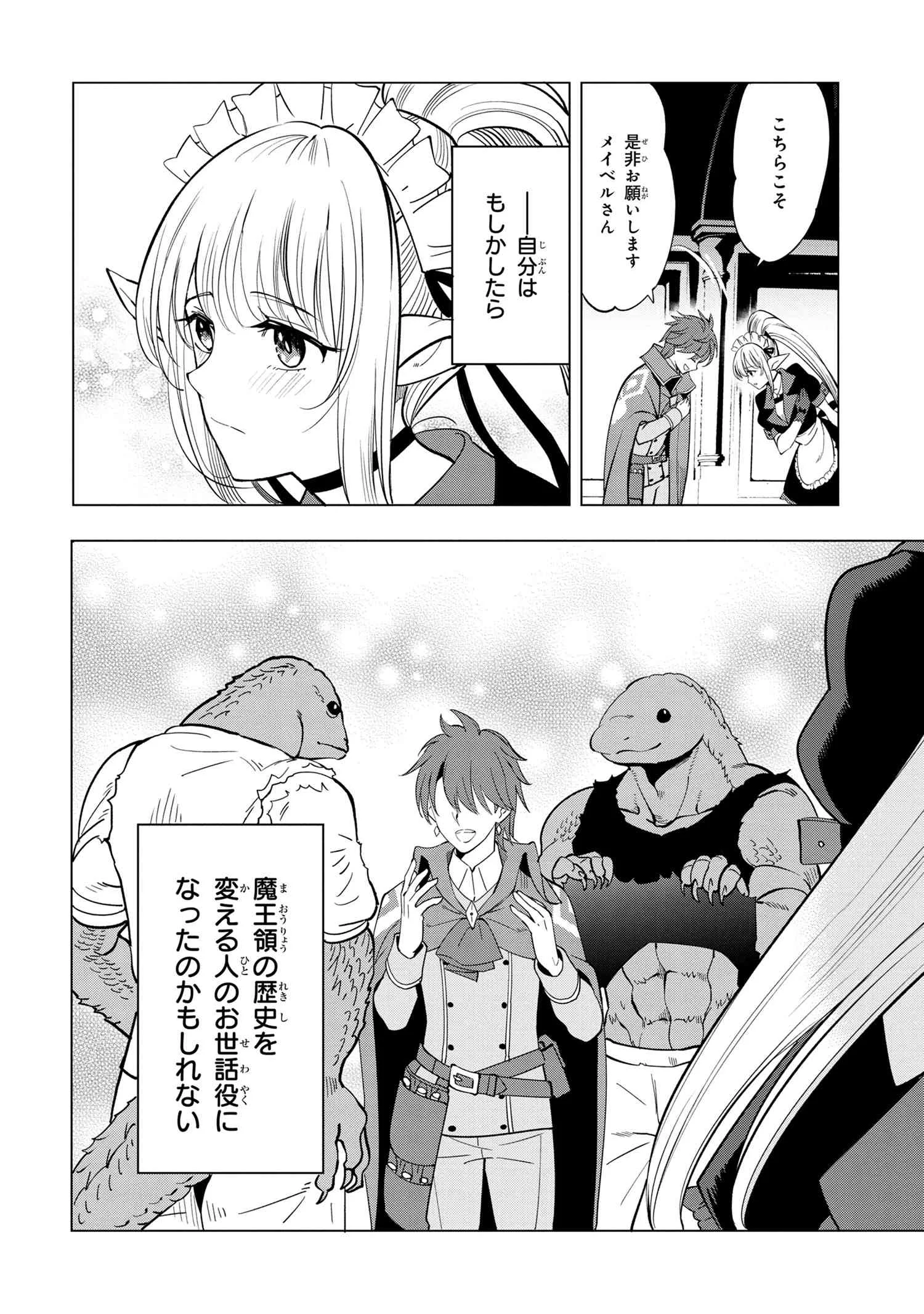 創造錬金術師は自由を謳歌する 故郷を追放されたら、魔王のお膝元で超絶効果のマジックアイテム作り放題になりました Chap 2.4 - Next Chap 3.4