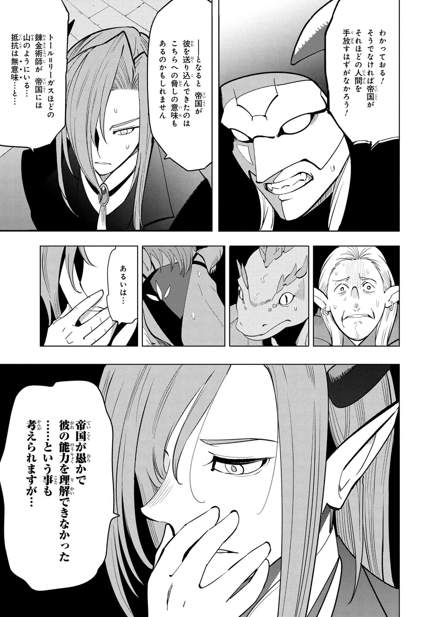 創造錬金術師は自由を謳歌する 故郷を追放されたら、魔王のお膝元で超絶効果のマジックアイテム作り放題になりました Chap 2.4 - Next Chap 3.4