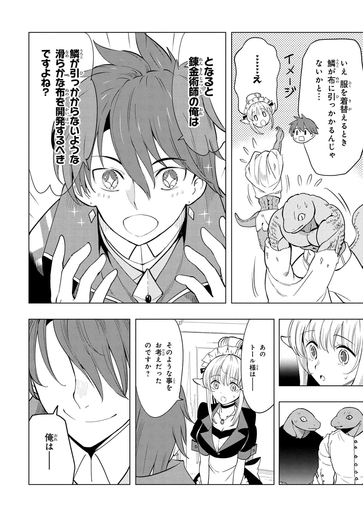 創造錬金術師は自由を謳歌する 故郷を追放されたら、魔王のお膝元で超絶効果のマジックアイテム作り放題になりました Chap 2.4 - Next Chap 3.4