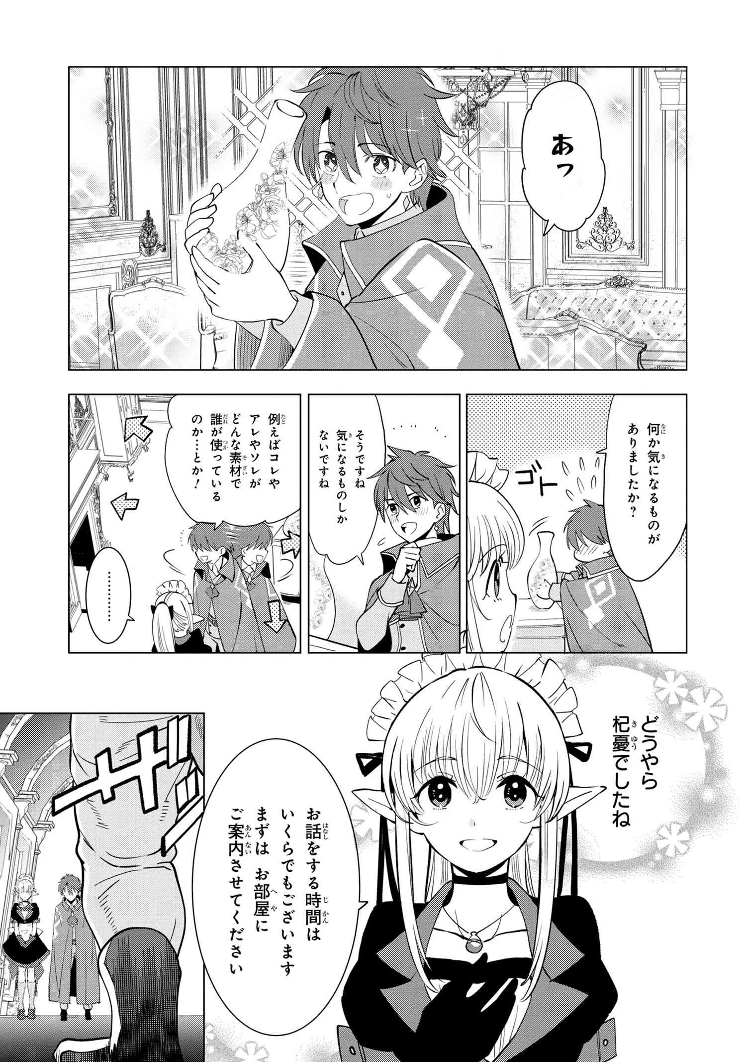 創造錬金術師は自由を謳歌する 故郷を追放されたら、魔王のお膝元で超絶効果のマジックアイテム作り放題になりました Chap 2.4 - Next Chap 3.4