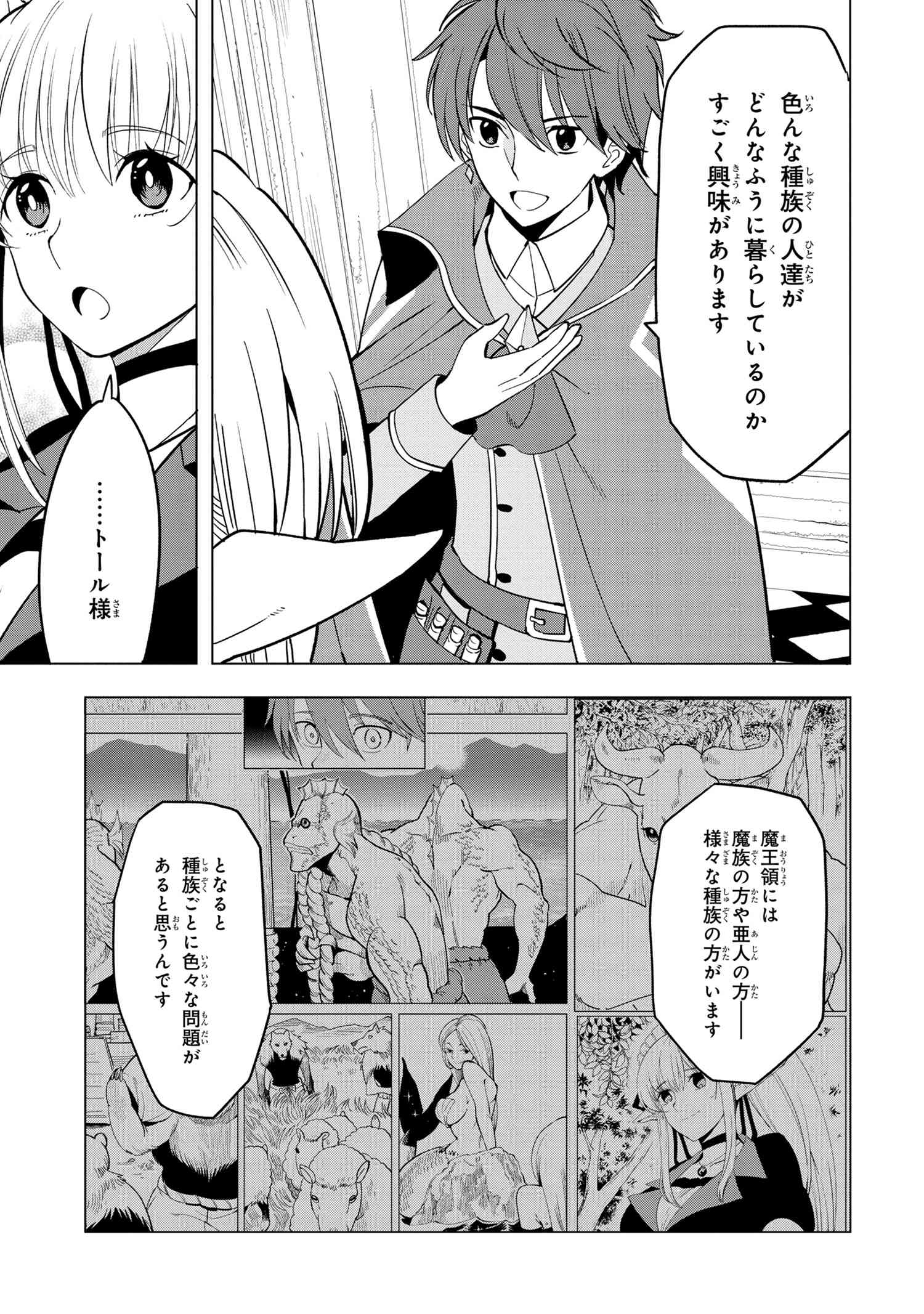 創造錬金術師は自由を謳歌する 故郷を追放されたら、魔王のお膝元で超絶効果のマジックアイテム作り放題になりました Chap 2.4 - Next Chap 3.4