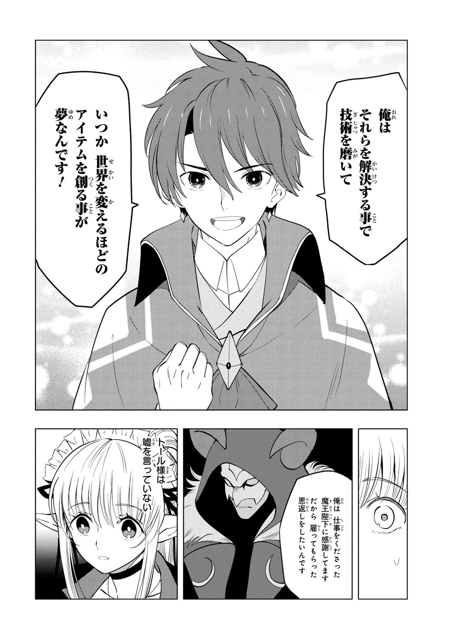 創造錬金術師は自由を謳歌する 故郷を追放されたら、魔王のお膝元で超絶効果のマジックアイテム作り放題になりました Chap 2.4 - Next Chap 3.4