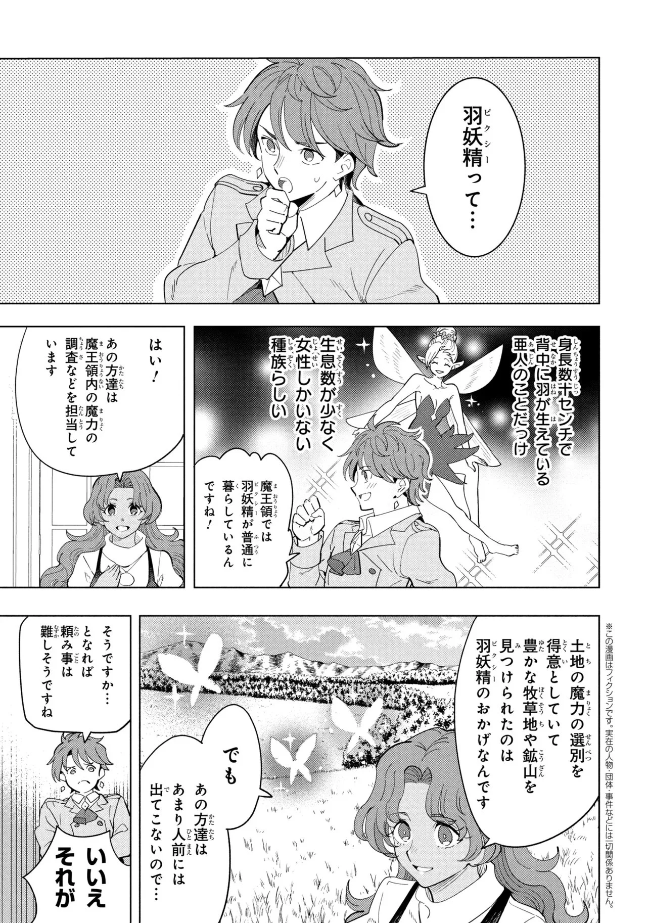 創造錬金術師は自由を謳歌する 故郷を追放されたら、魔王のお膝元で超絶効果のマジックアイテム作り放題になりました Chap 20.1 - Next Chap 21.1