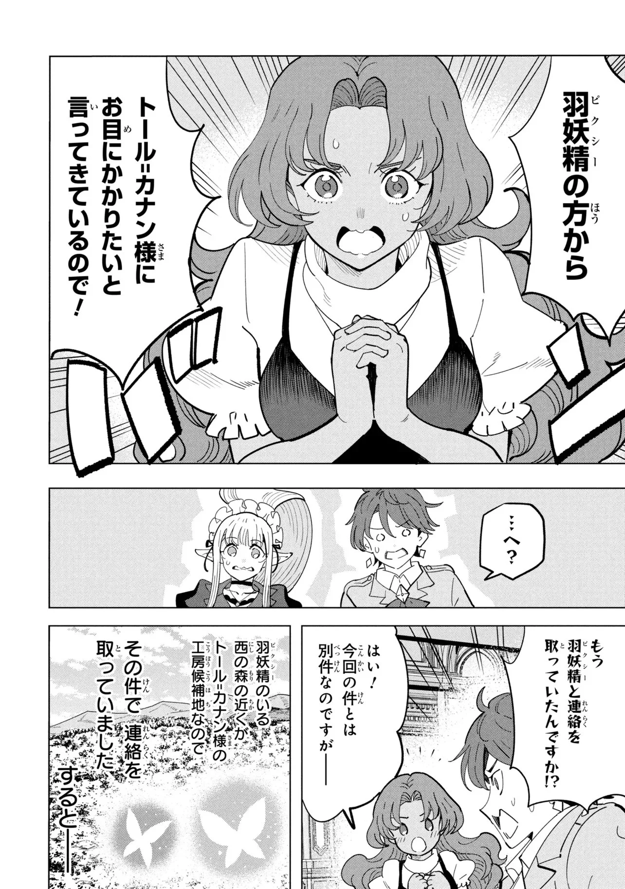 創造錬金術師は自由を謳歌する 故郷を追放されたら、魔王のお膝元で超絶効果のマジックアイテム作り放題になりました Chap 20.1 - Next Chap 21.1