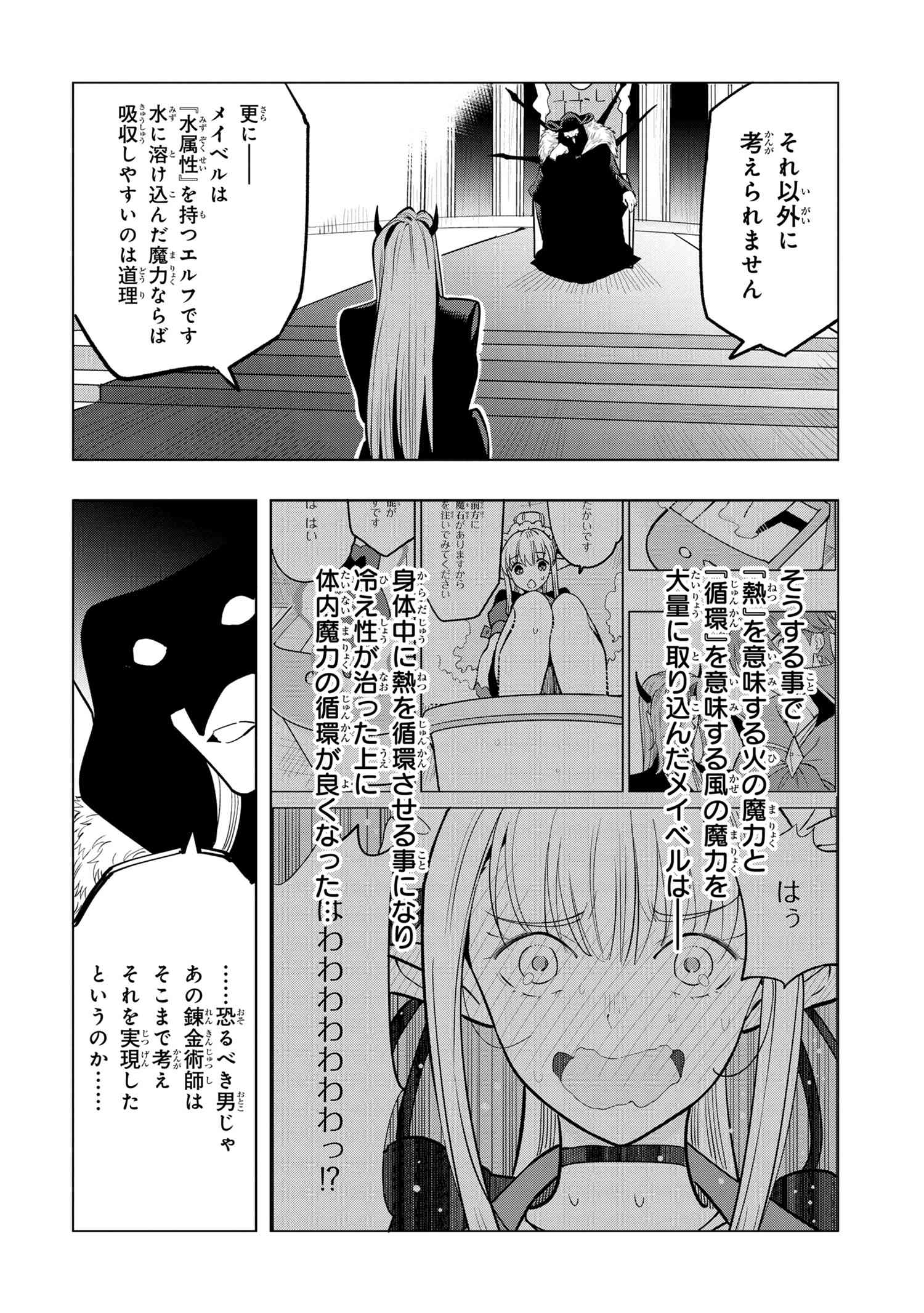 創造錬金術師は自由を謳歌する 故郷を追放されたら、魔王のお膝元で超絶効果のマジックアイテム作り放題になりました Chap 3.5 - Next Chap 4.5