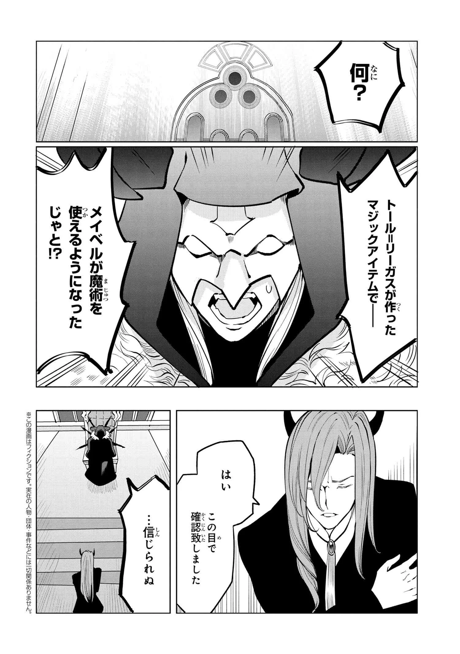 創造錬金術師は自由を謳歌する 故郷を追放されたら、魔王のお膝元で超絶効果のマジックアイテム作り放題になりました Chap 3.5 - Next Chap 4.5