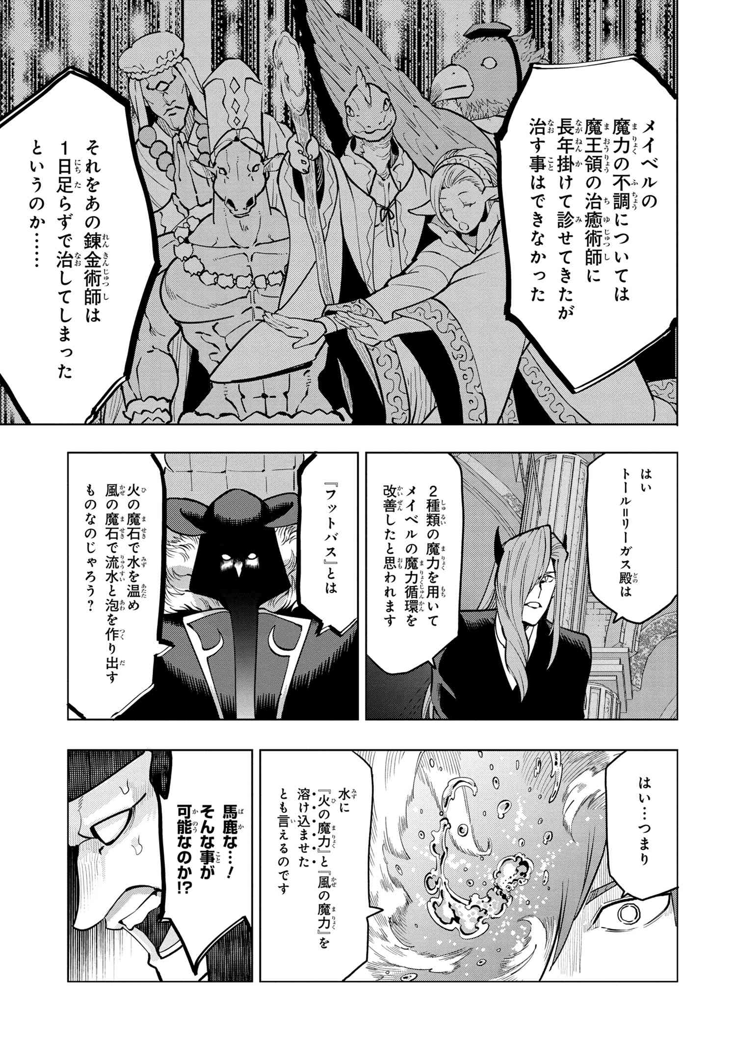 創造錬金術師は自由を謳歌する 故郷を追放されたら、魔王のお膝元で超絶効果のマジックアイテム作り放題になりました Chap 3.5 - Next Chap 4.5