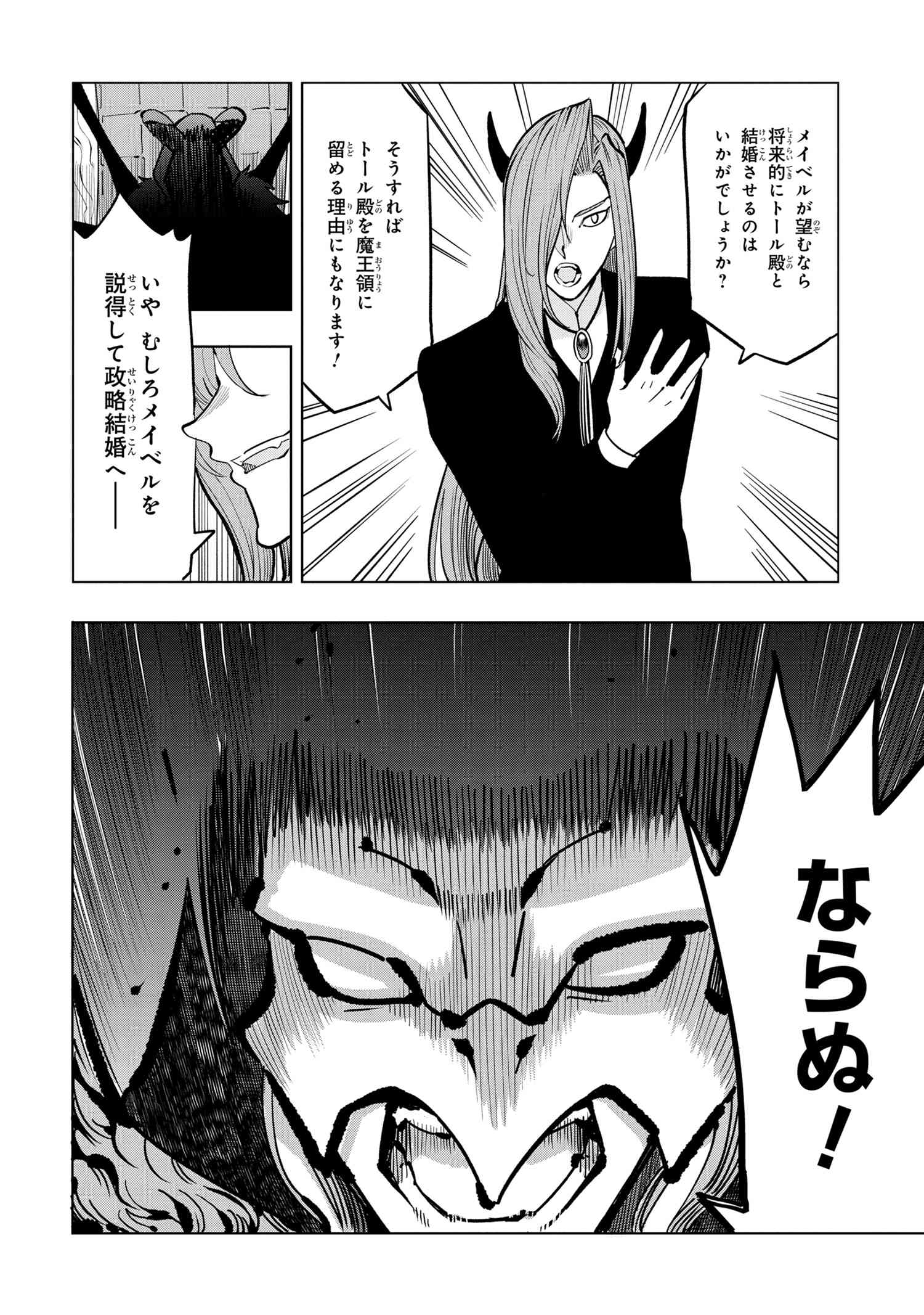 創造錬金術師は自由を謳歌する 故郷を追放されたら、魔王のお膝元で超絶効果のマジックアイテム作り放題になりました Chap 3.5 - Next Chap 4.5