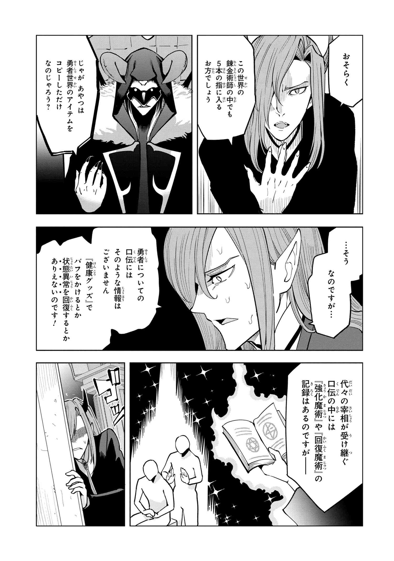 創造錬金術師は自由を謳歌する 故郷を追放されたら、魔王のお膝元で超絶効果のマジックアイテム作り放題になりました Chap 3.5 - Next Chap 4.5