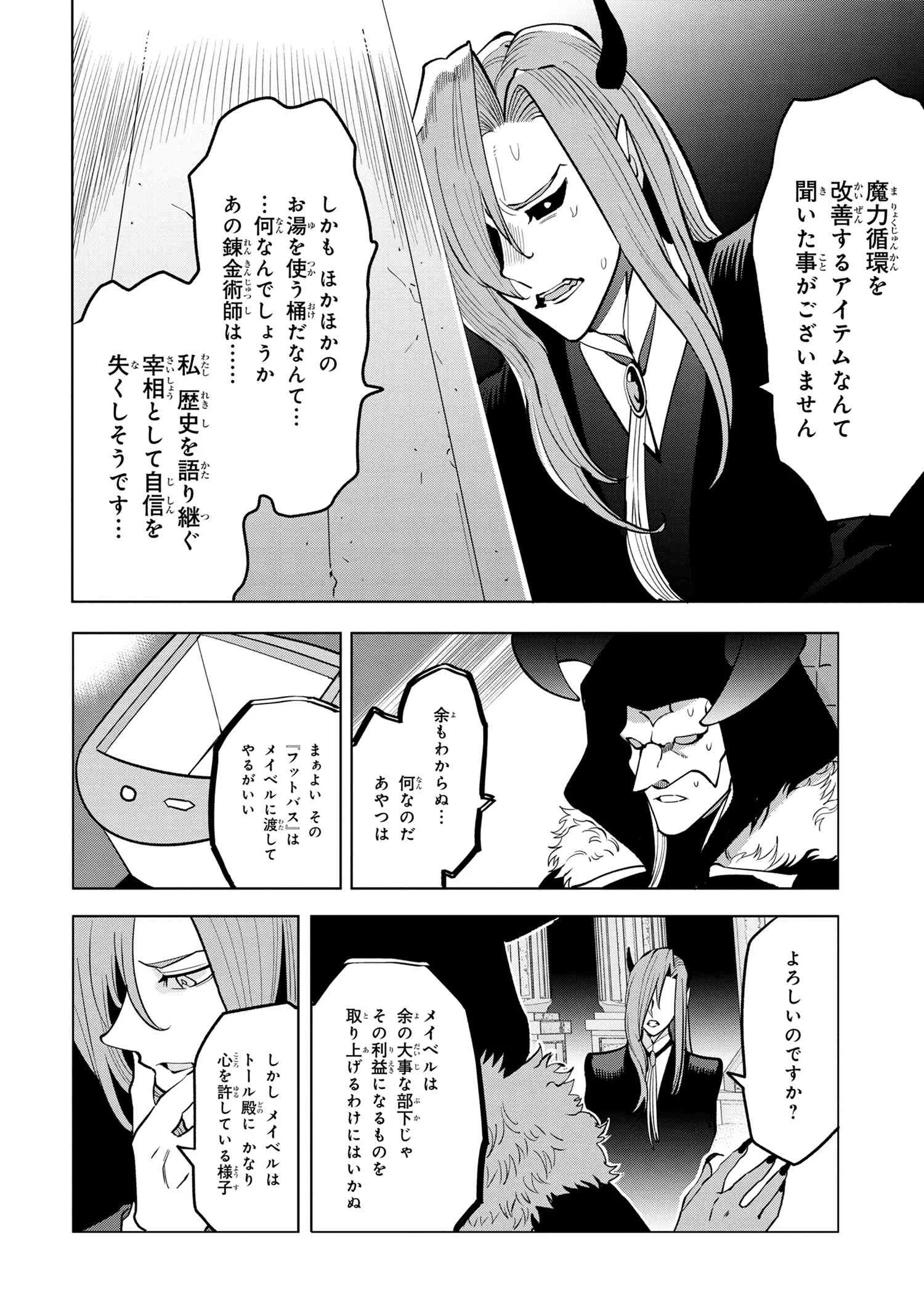 創造錬金術師は自由を謳歌する 故郷を追放されたら、魔王のお膝元で超絶効果のマジックアイテム作り放題になりました Chap 3.5 - Next Chap 4.5