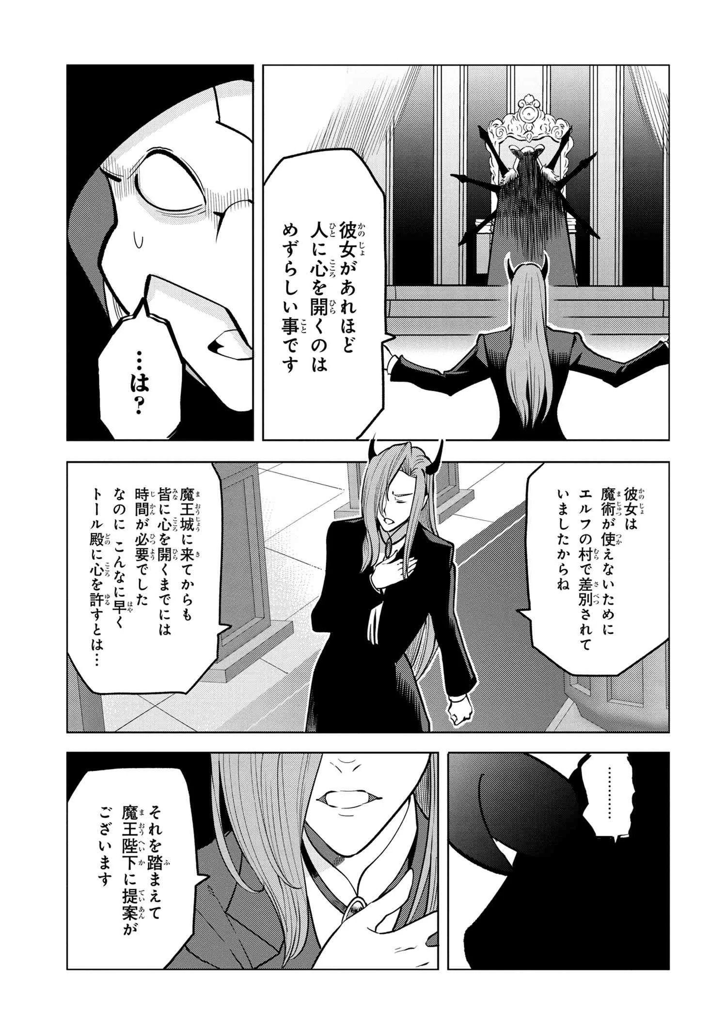 創造錬金術師は自由を謳歌する 故郷を追放されたら、魔王のお膝元で超絶効果のマジックアイテム作り放題になりました Chap 3.5 - Next Chap 4.5