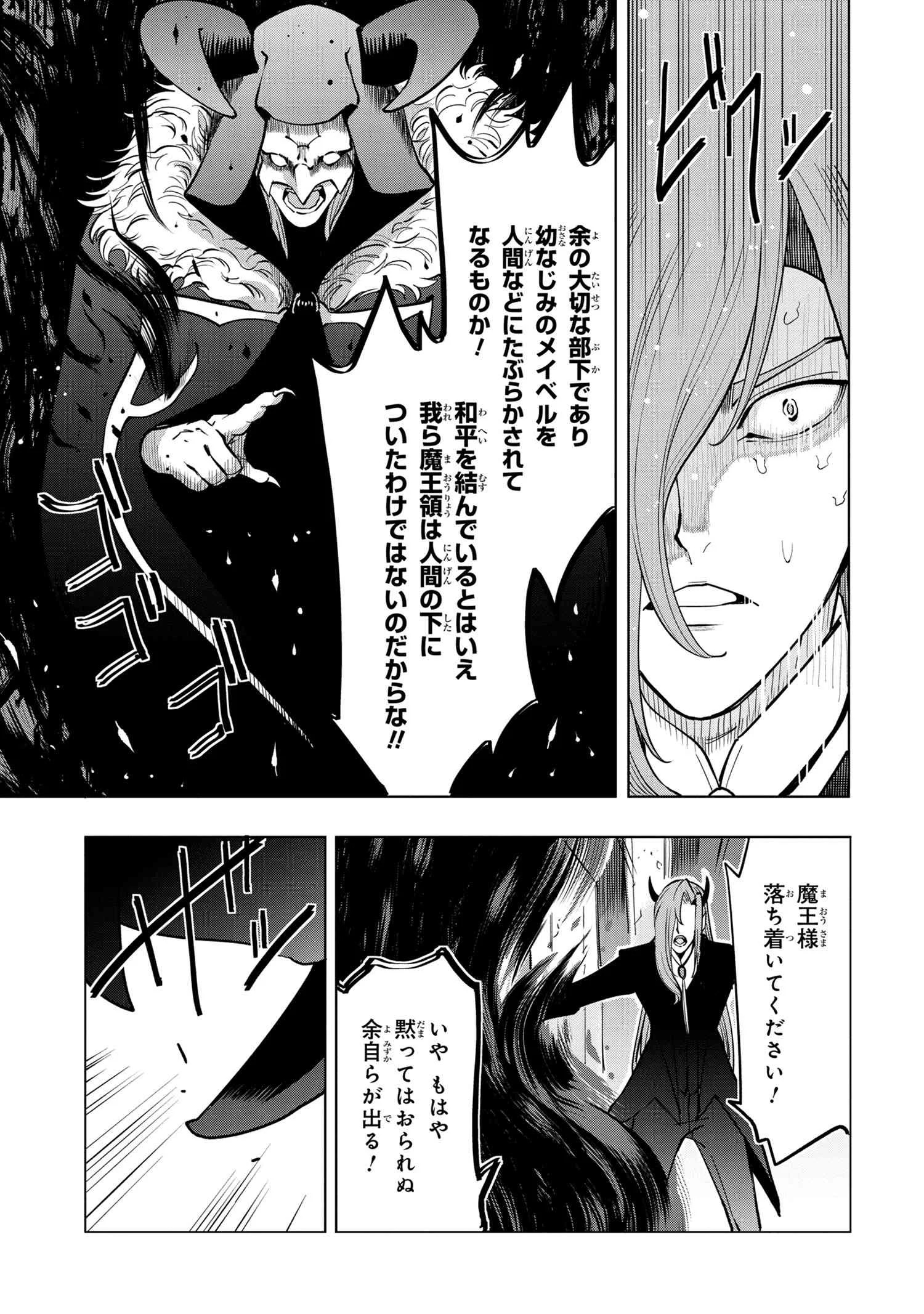 創造錬金術師は自由を謳歌する 故郷を追放されたら、魔王のお膝元で超絶効果のマジックアイテム作り放題になりました Chap 3.5 - Next Chap 4.5