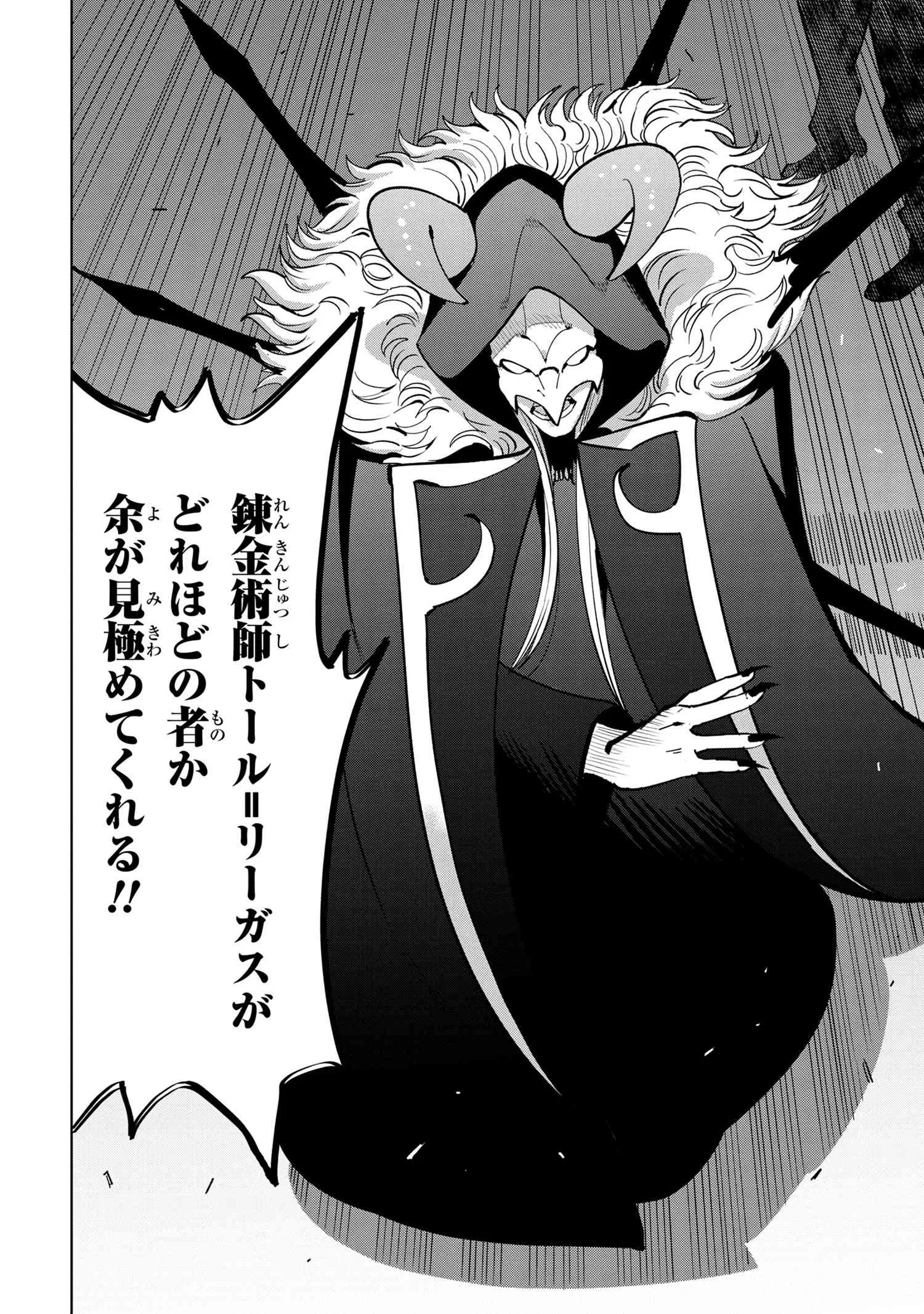創造錬金術師は自由を謳歌する 故郷を追放されたら、魔王のお膝元で超絶効果のマジックアイテム作り放題になりました Chap 3.5 - Next Chap 4.5