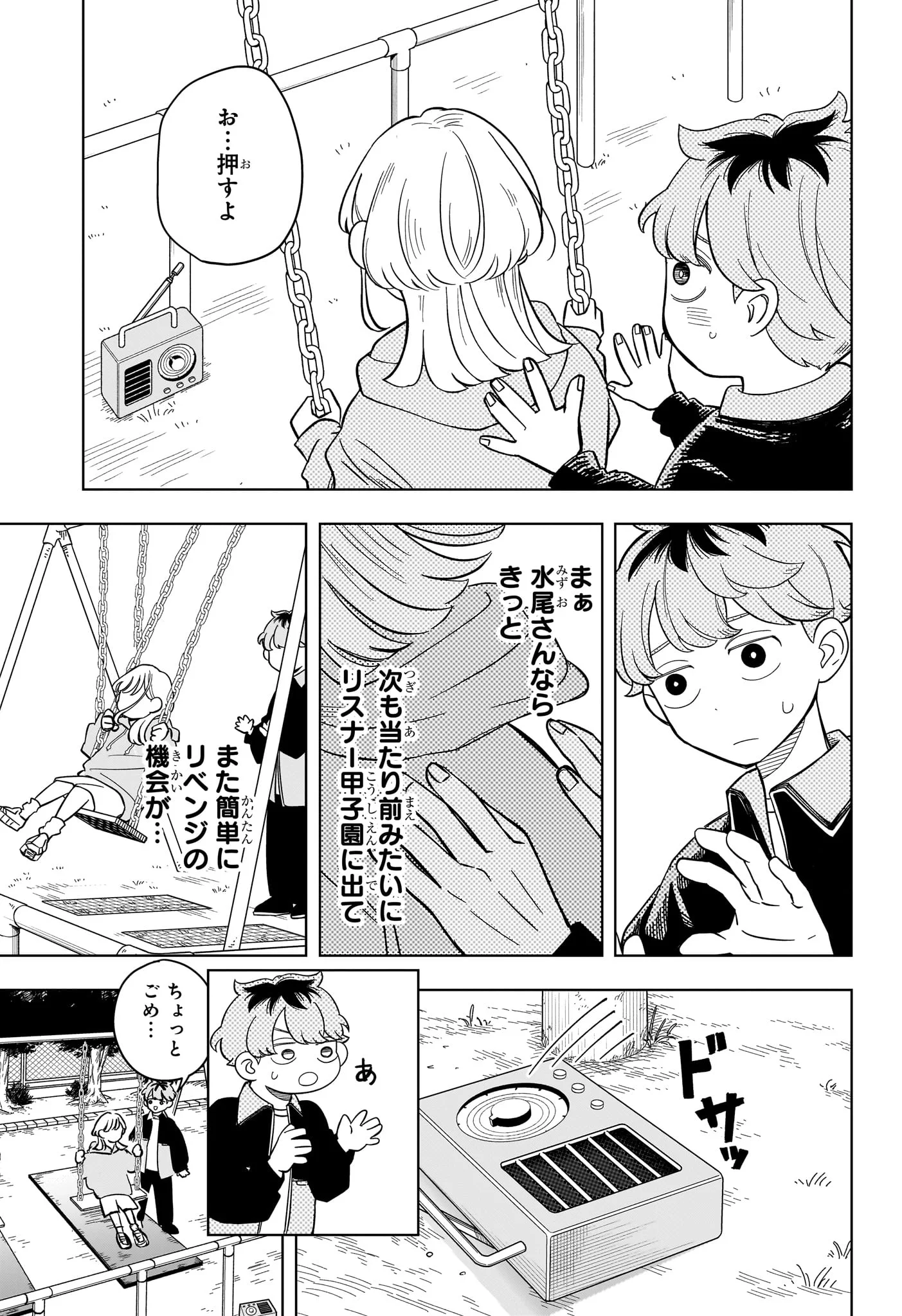 Someone Hertz Chap 17 - Next Chap 18