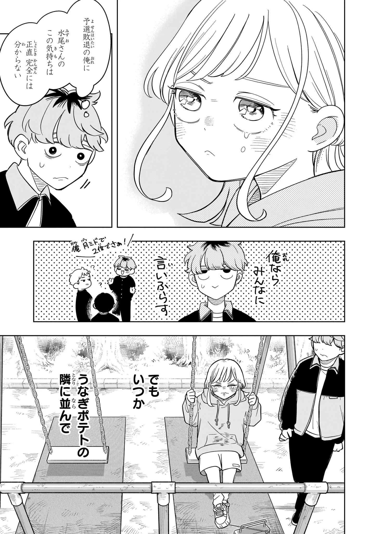 Someone Hertz Chap 17 - Next Chap 18