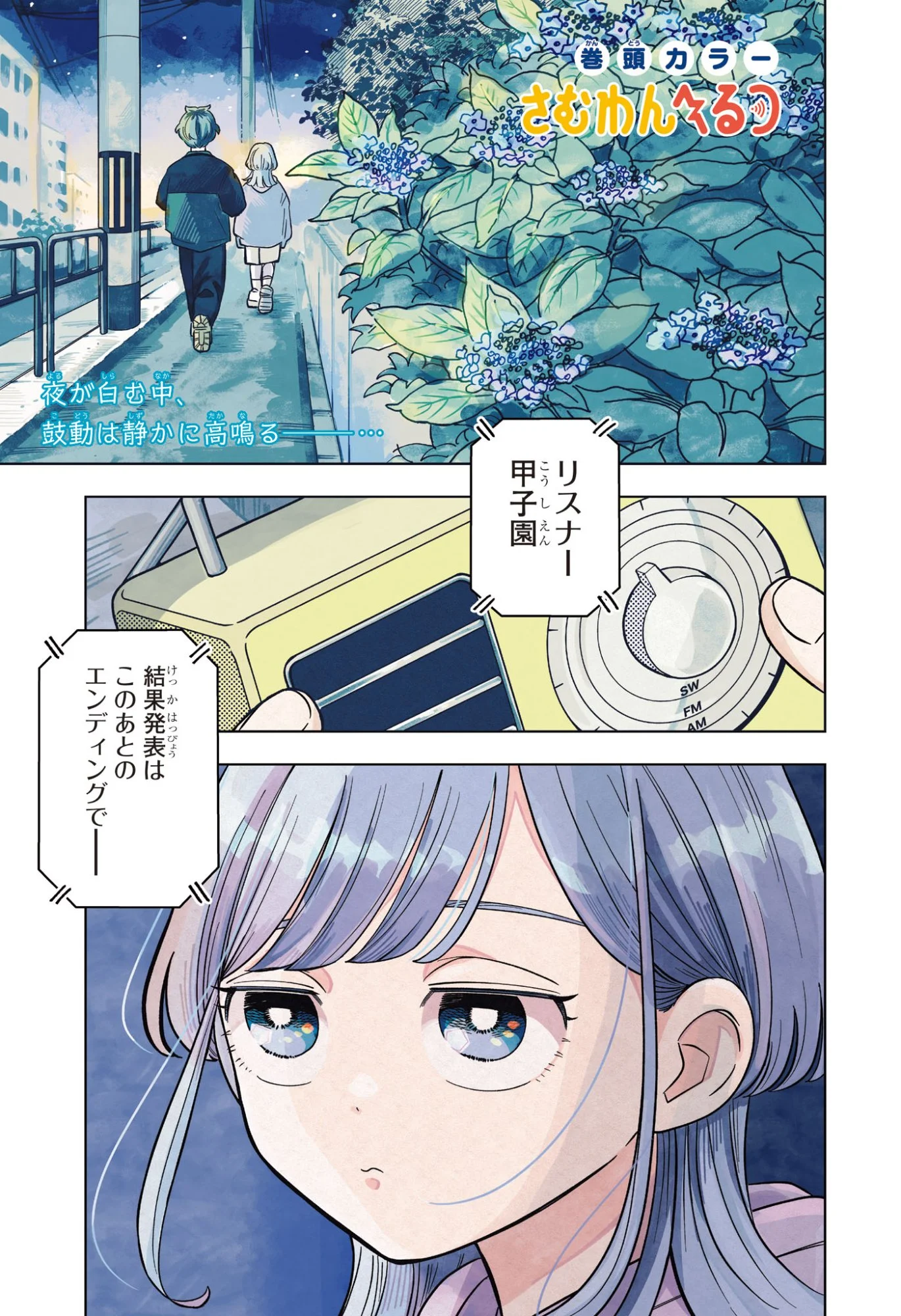 Someone Hertz Chap 17 - Next Chap 18