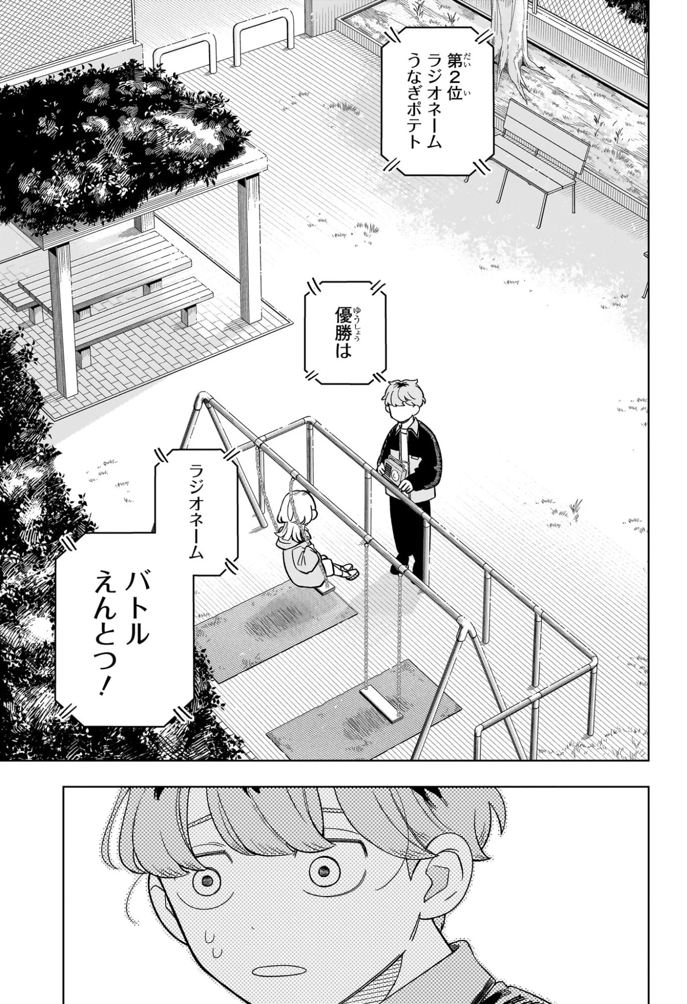 Someone Hertz Chap 17 - Next Chap 18