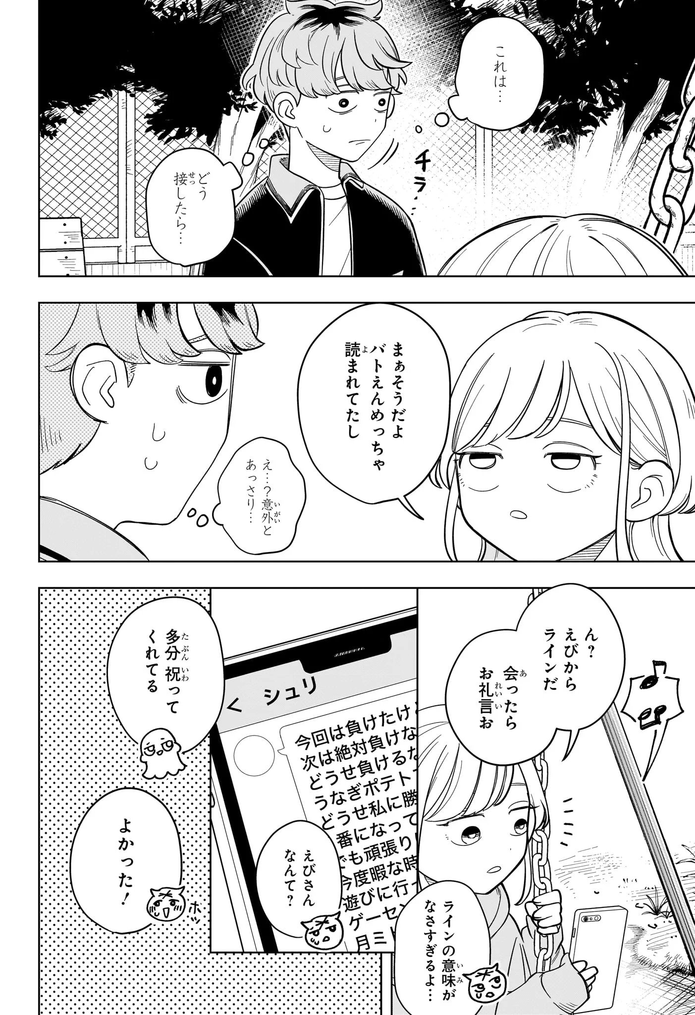 Someone Hertz Chap 17 - Next Chap 18