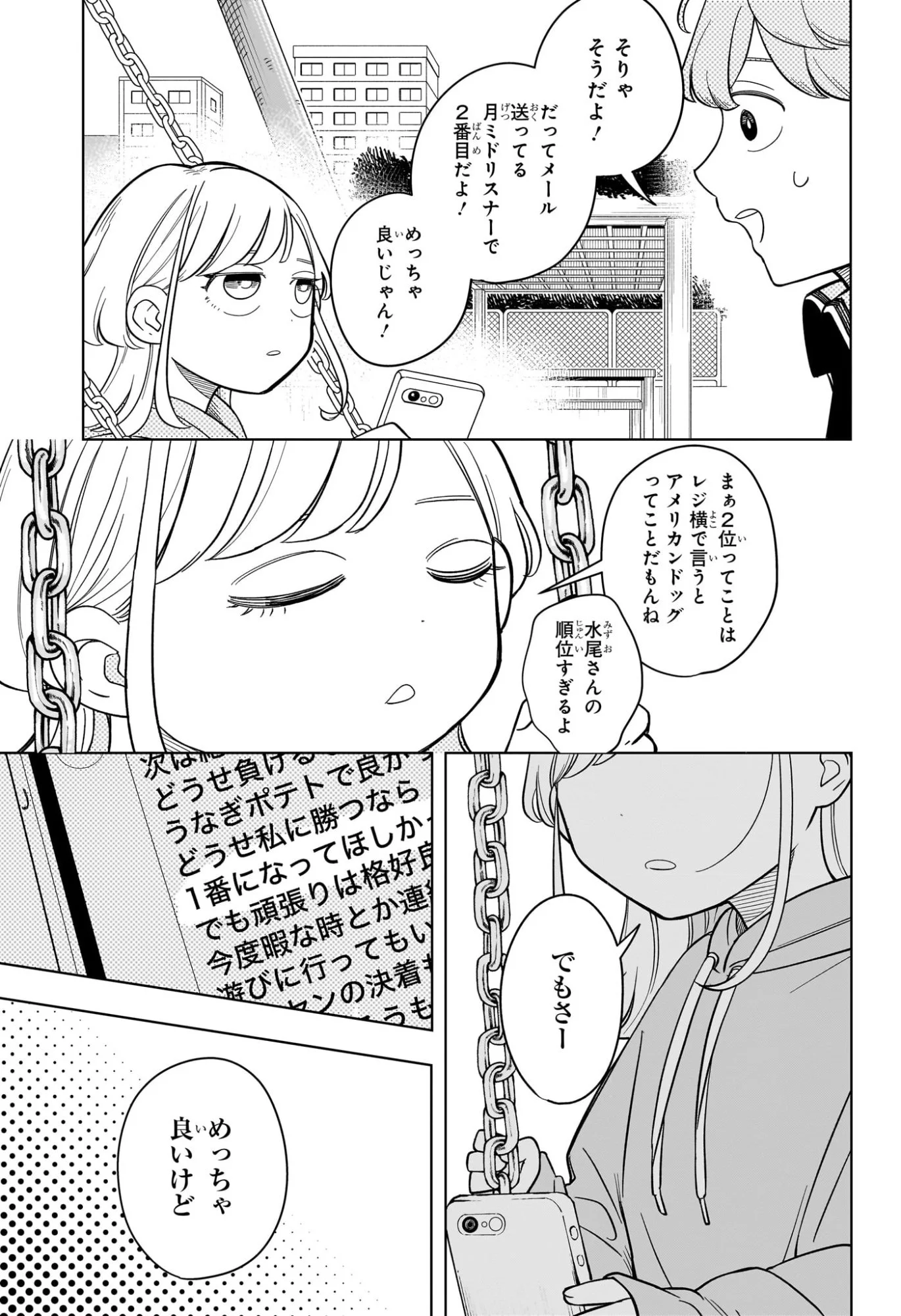 Someone Hertz Chap 17 - Next Chap 18