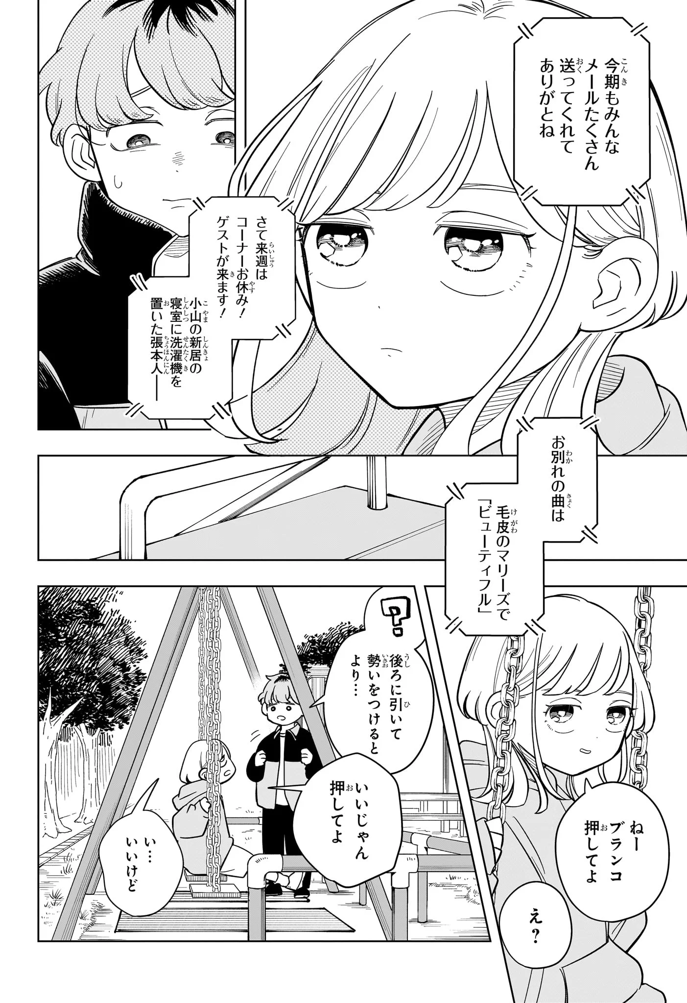 Someone Hertz Chap 17 - Next Chap 18