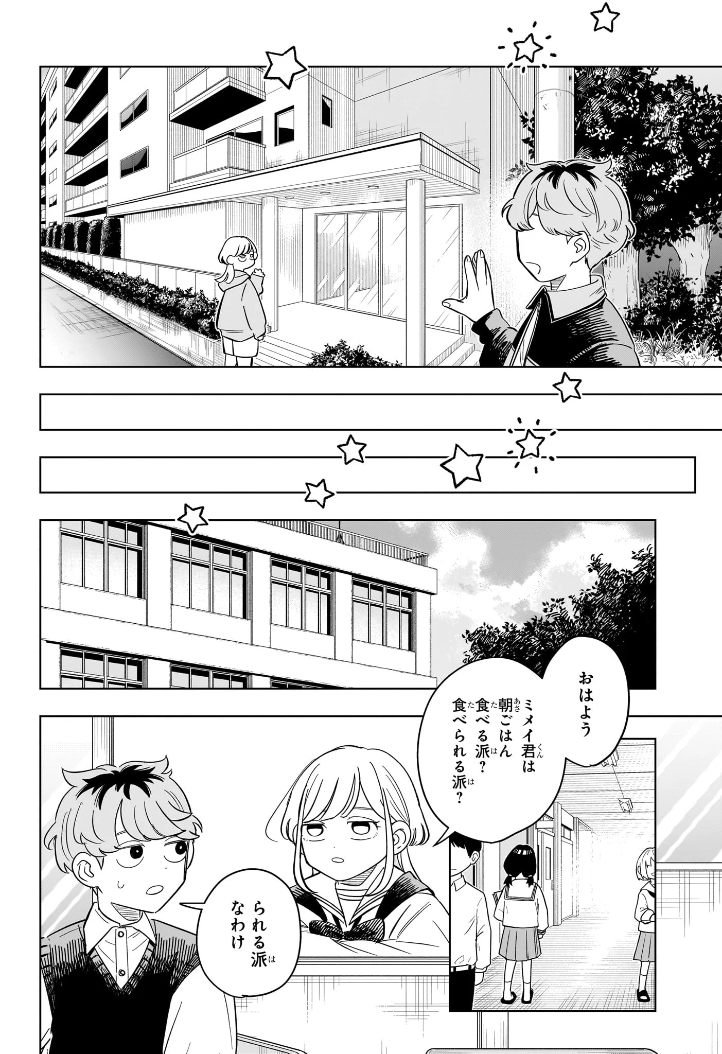 Someone Hertz Chap 17 - Next Chap 18