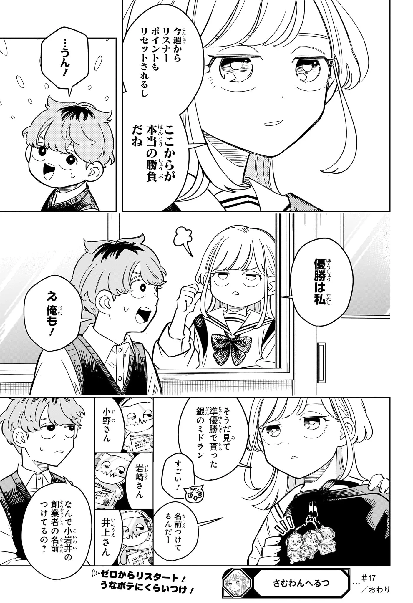 Someone Hertz Chap 17 - Next Chap 18