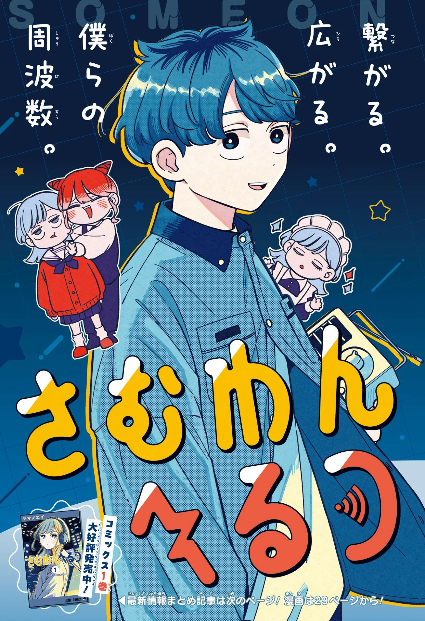 Someone Hertz Chap 17 - Next Chap 18