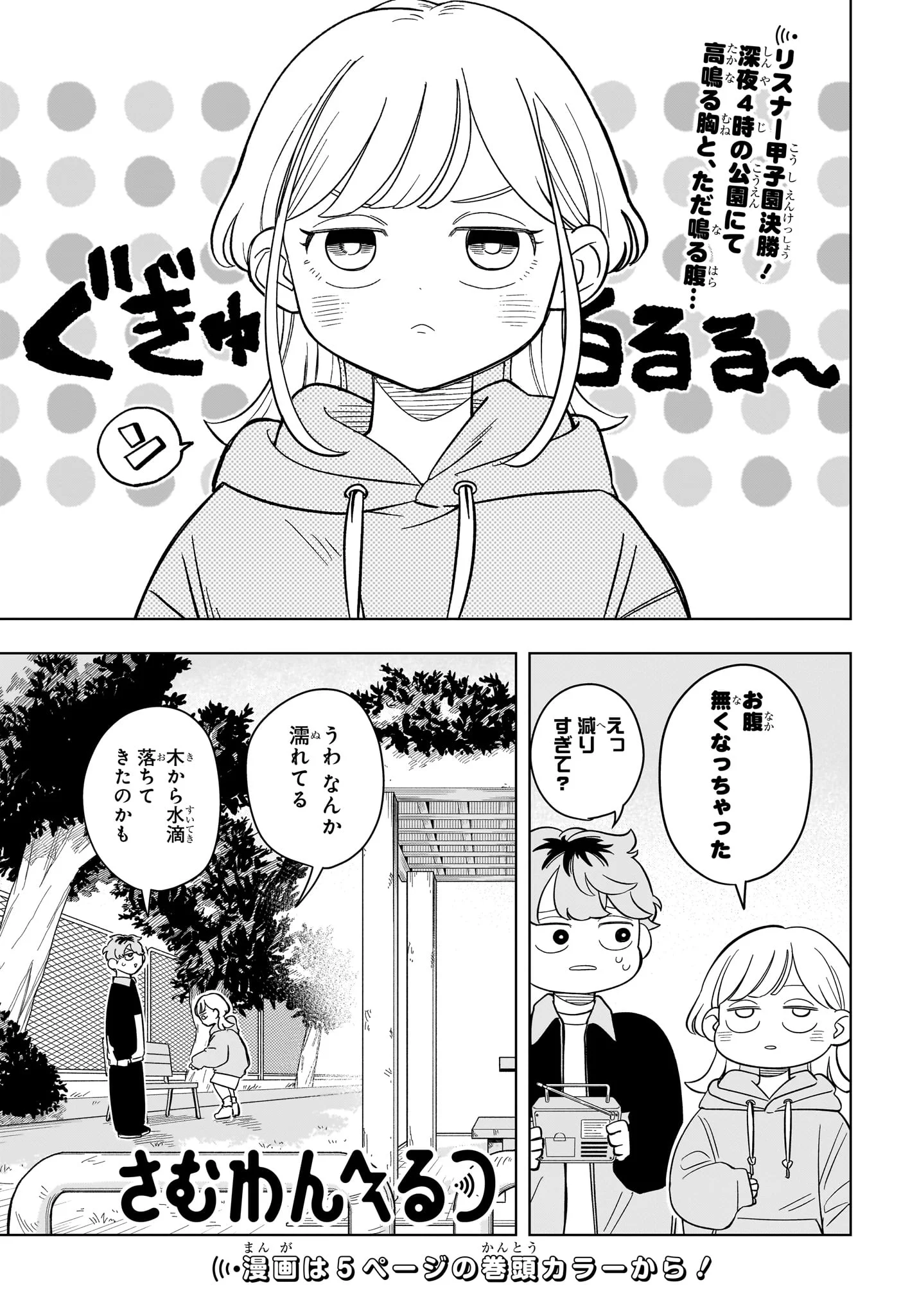 Someone Hertz Chap 17 - Next Chap 18