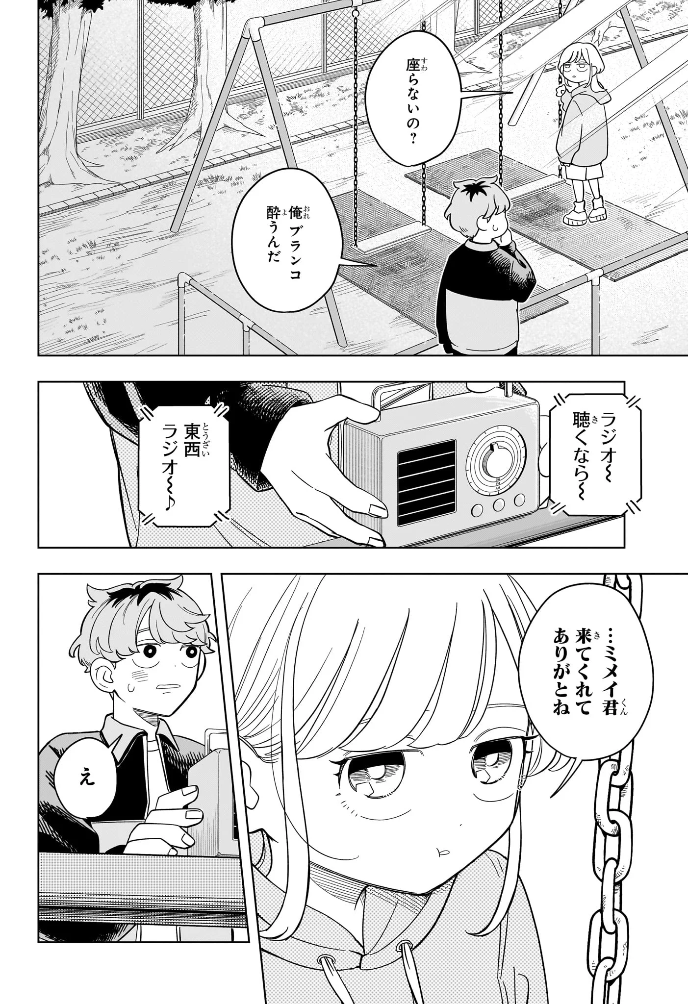 Someone Hertz Chap 17 - Next Chap 18