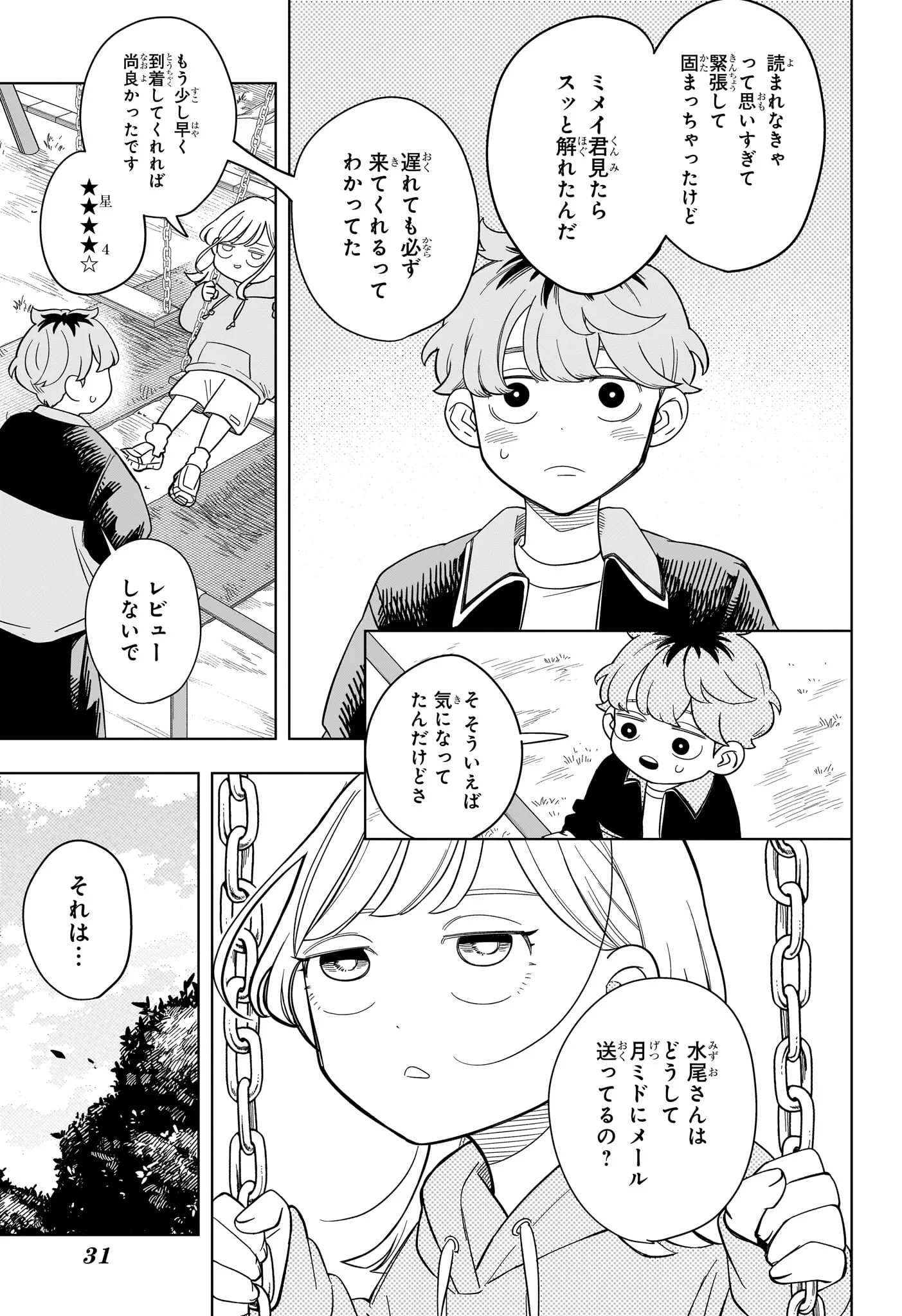 Someone Hertz Chap 17 - Next Chap 18