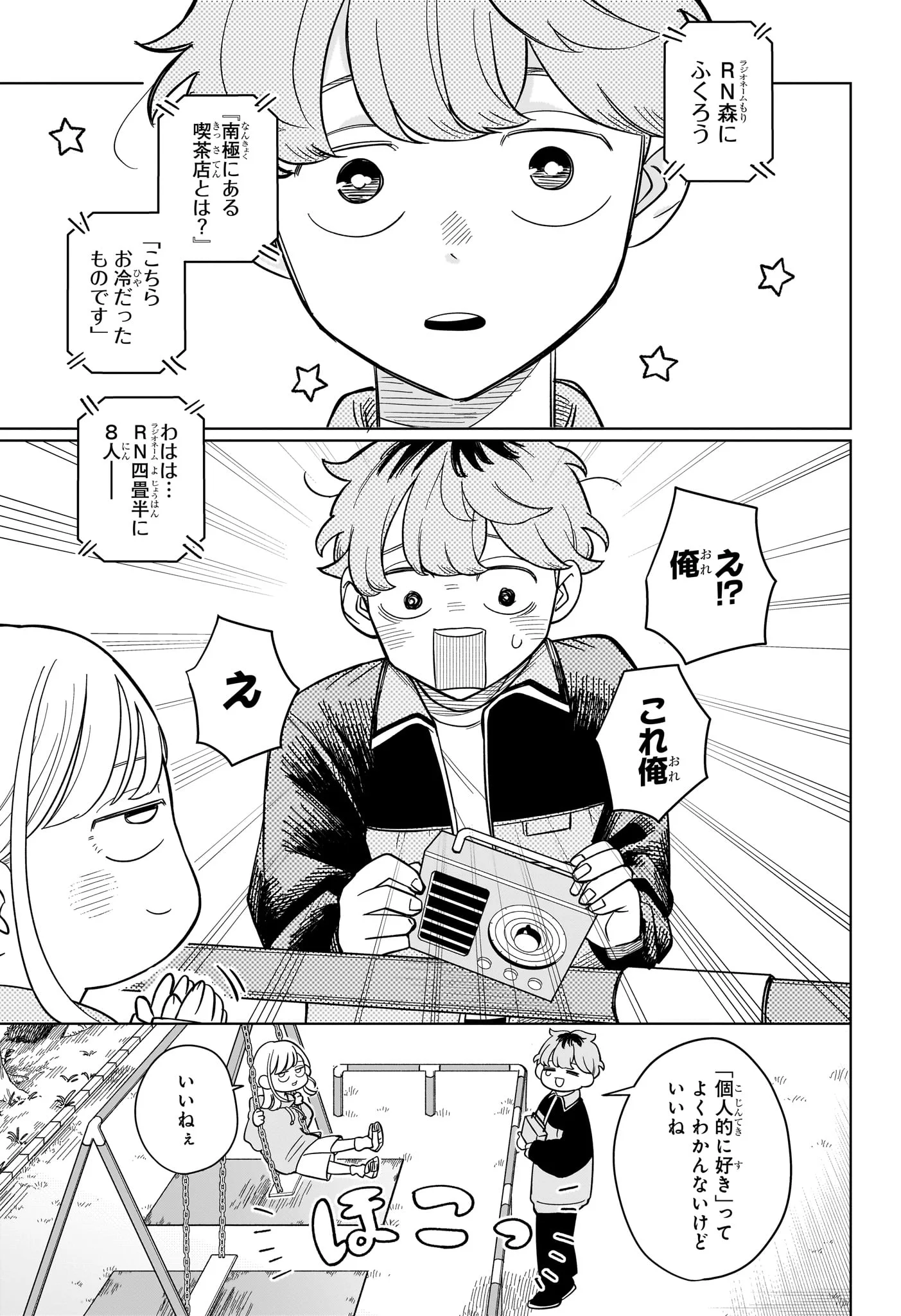 Someone Hertz Chap 17 - Next Chap 18